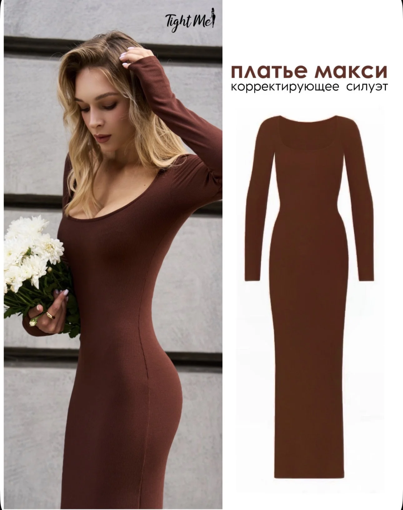 Платье моделирующее фигуру - изображение 1