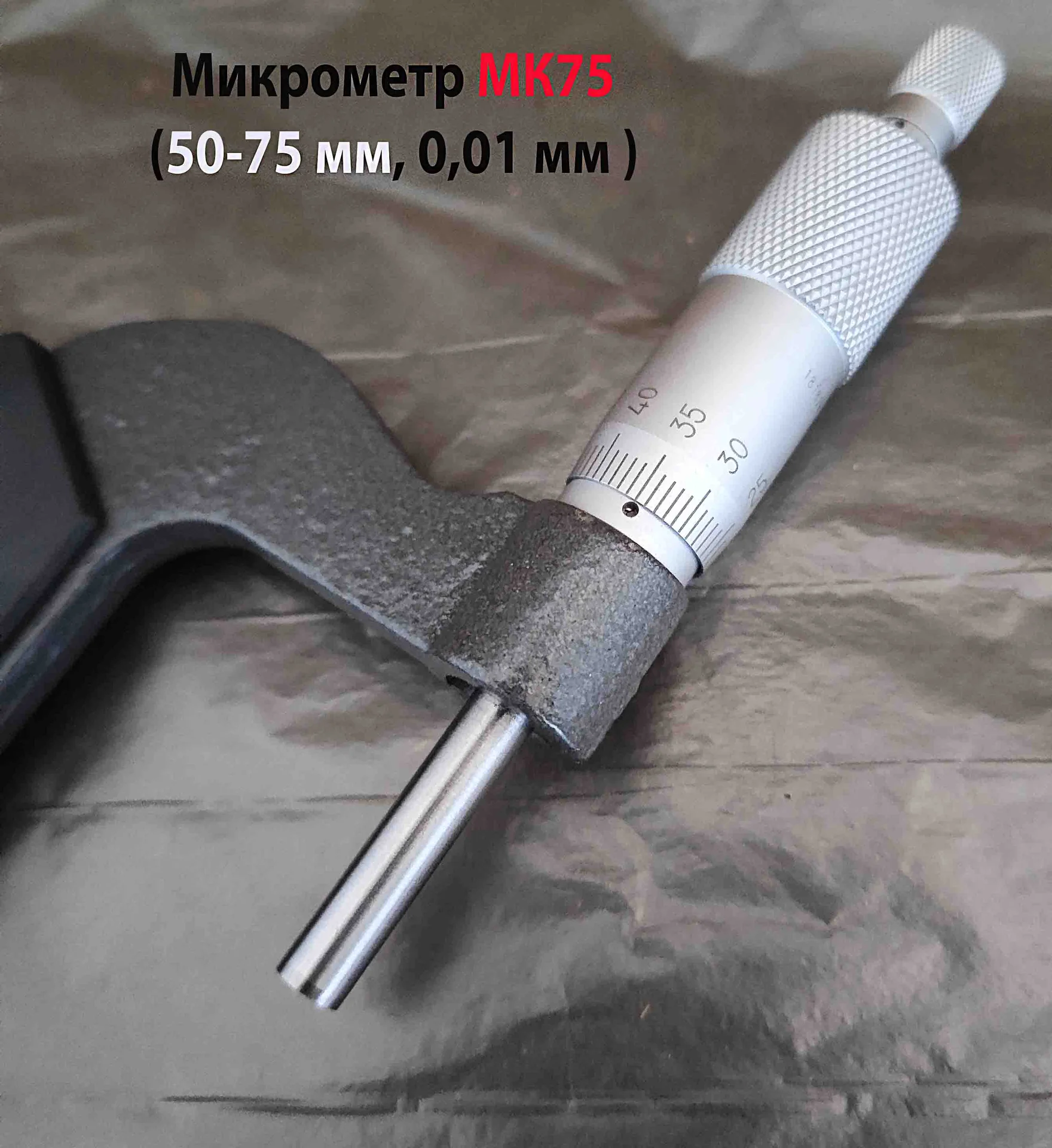 Микрометр МК75, 50-75 мм, 0,01 мм, ГОСТ 6507-90. - миниатюра 2
