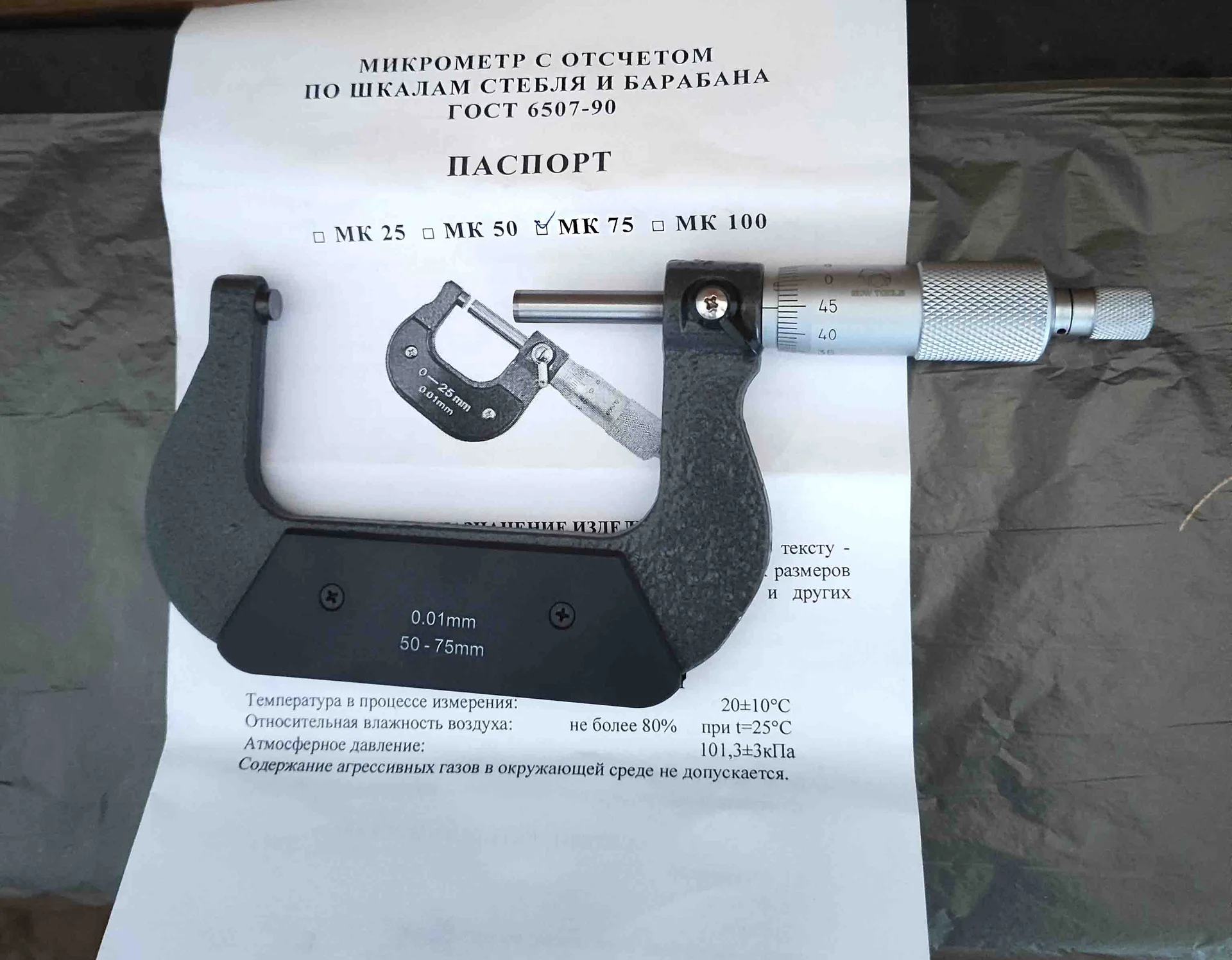 Микрометр МК75, 50-75 мм, 0,01 мм, ГОСТ 6507-90. - миниатюра 3