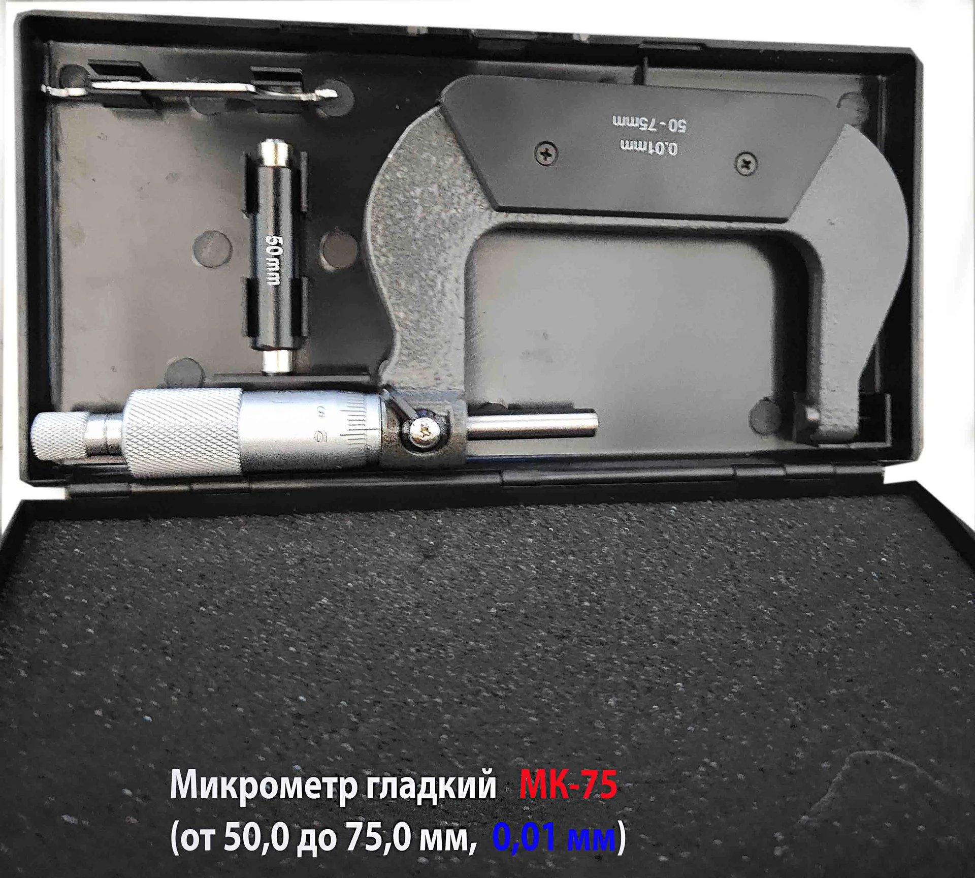 Микрометр МК75, 50-75 мм, 0,01 мм, ГОСТ 6507-90. - миниатюра 5