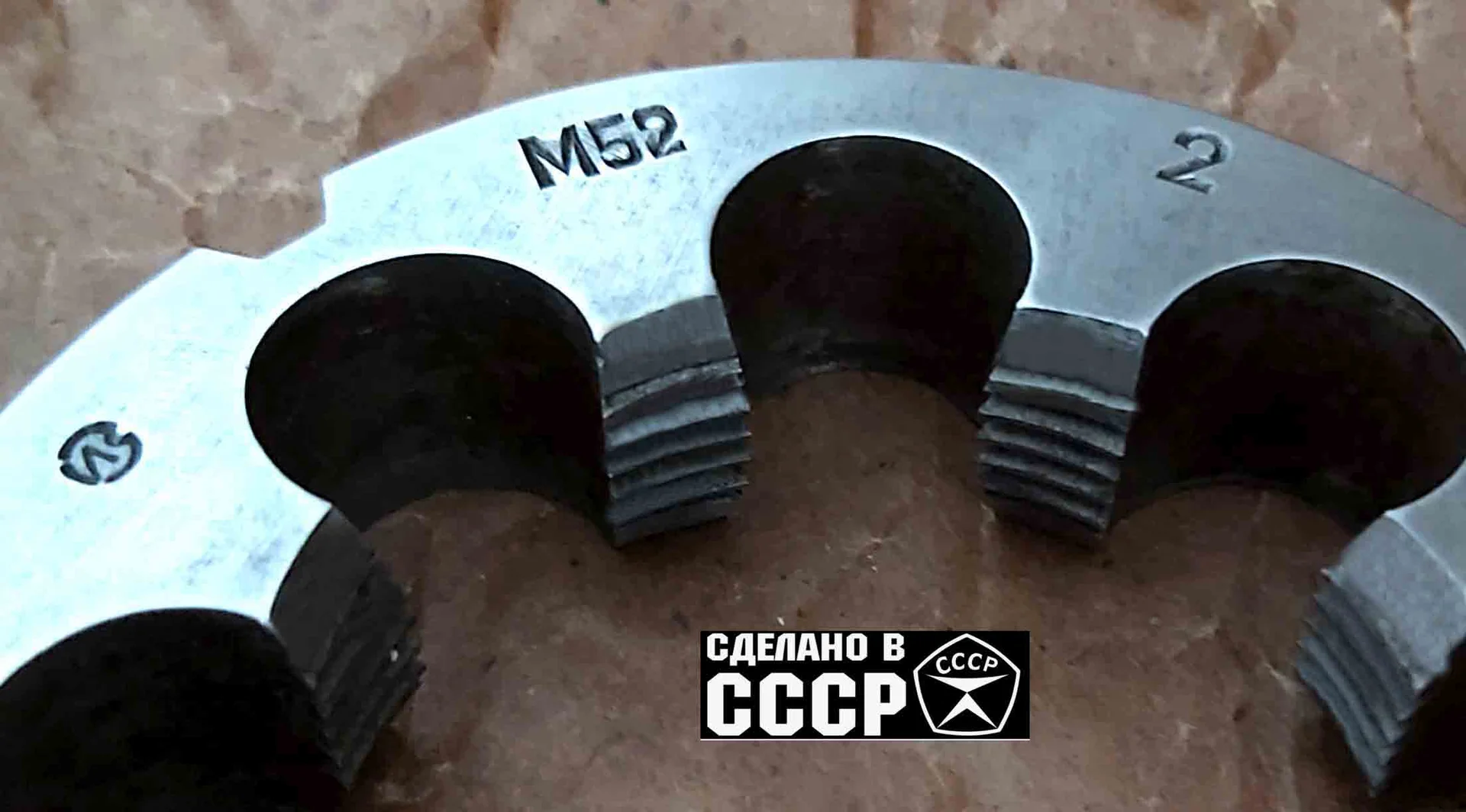 Плашка М52х2,0, ХВСГ, мелкий шаг, 90/16 мм, ГОСТ 7740-71, СССР. - миниатюра 3