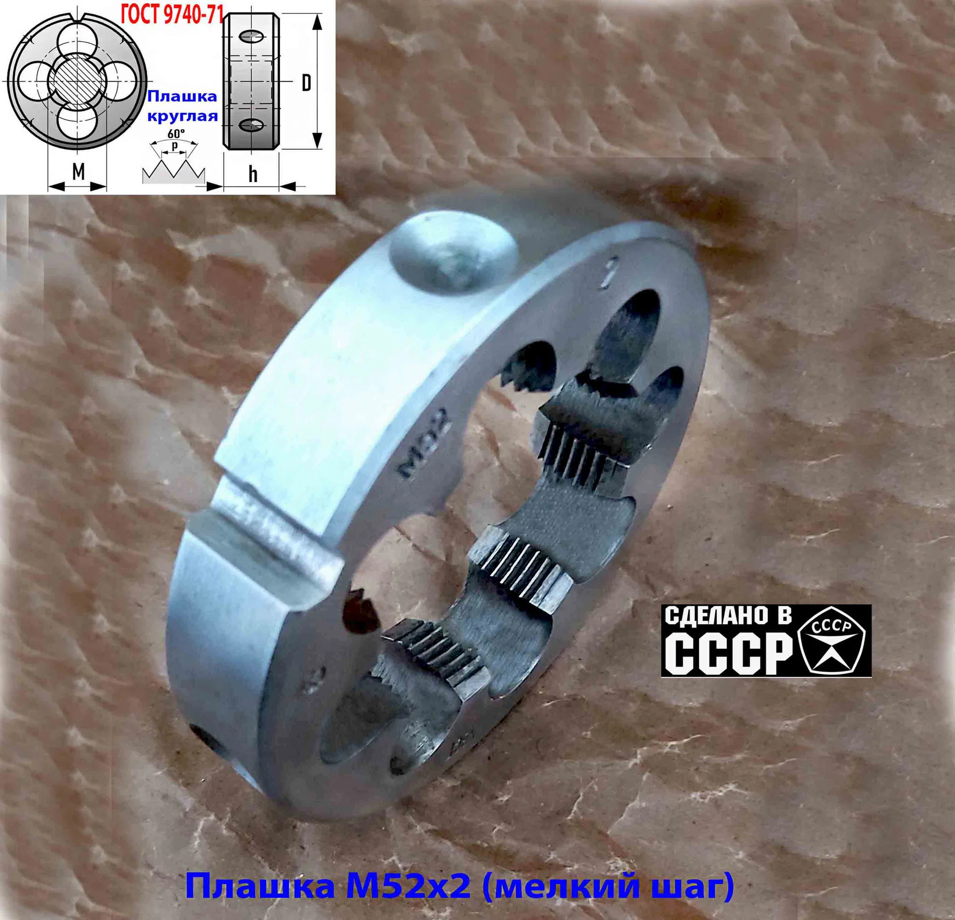 Плашка М52х2,0, ХВСГ, мелкий шаг, 90/16 мм, ГОСТ 7740-71, СССР. - миниатюра 6
