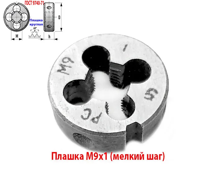 Плашка (лерка) М9х1,0; 9ХС, мелкий шаг, 25/9 мм, ГОСТ 7740-71. - миниатюра 7