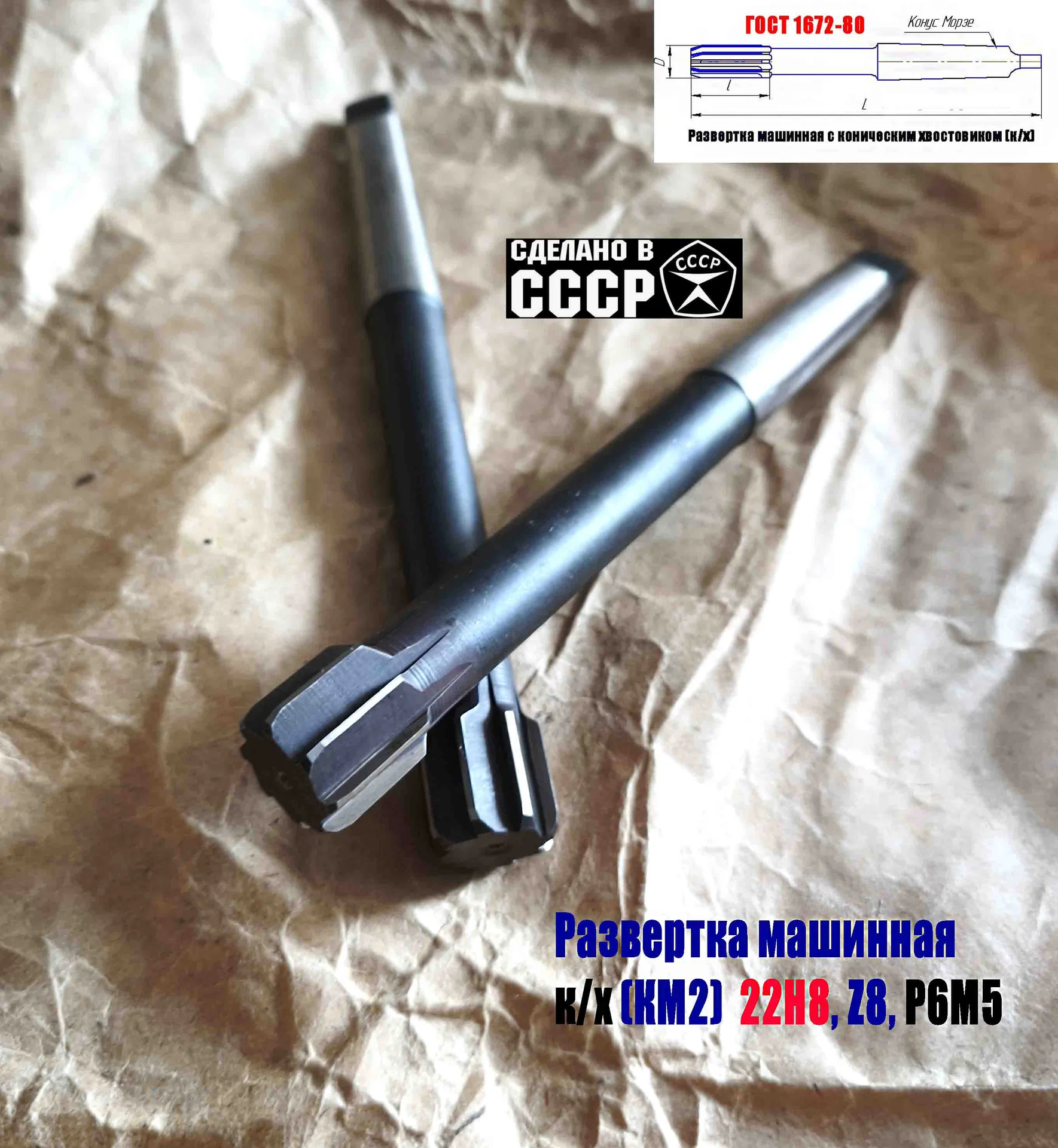 Развертка машинная 22Н8, к/х, Р6М5, 200/20 мм, КМ2, 2363-0385, ГОСТ 1672-80, СССР. - миниатюра 13