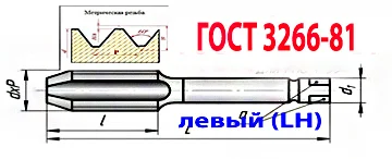 Метчик левый М16х2LH; к-т, Р6М5, м/р, 102/32 мм, основной шаг, ГОСТ 3266-81, исполнение 2. - миниатюра 11