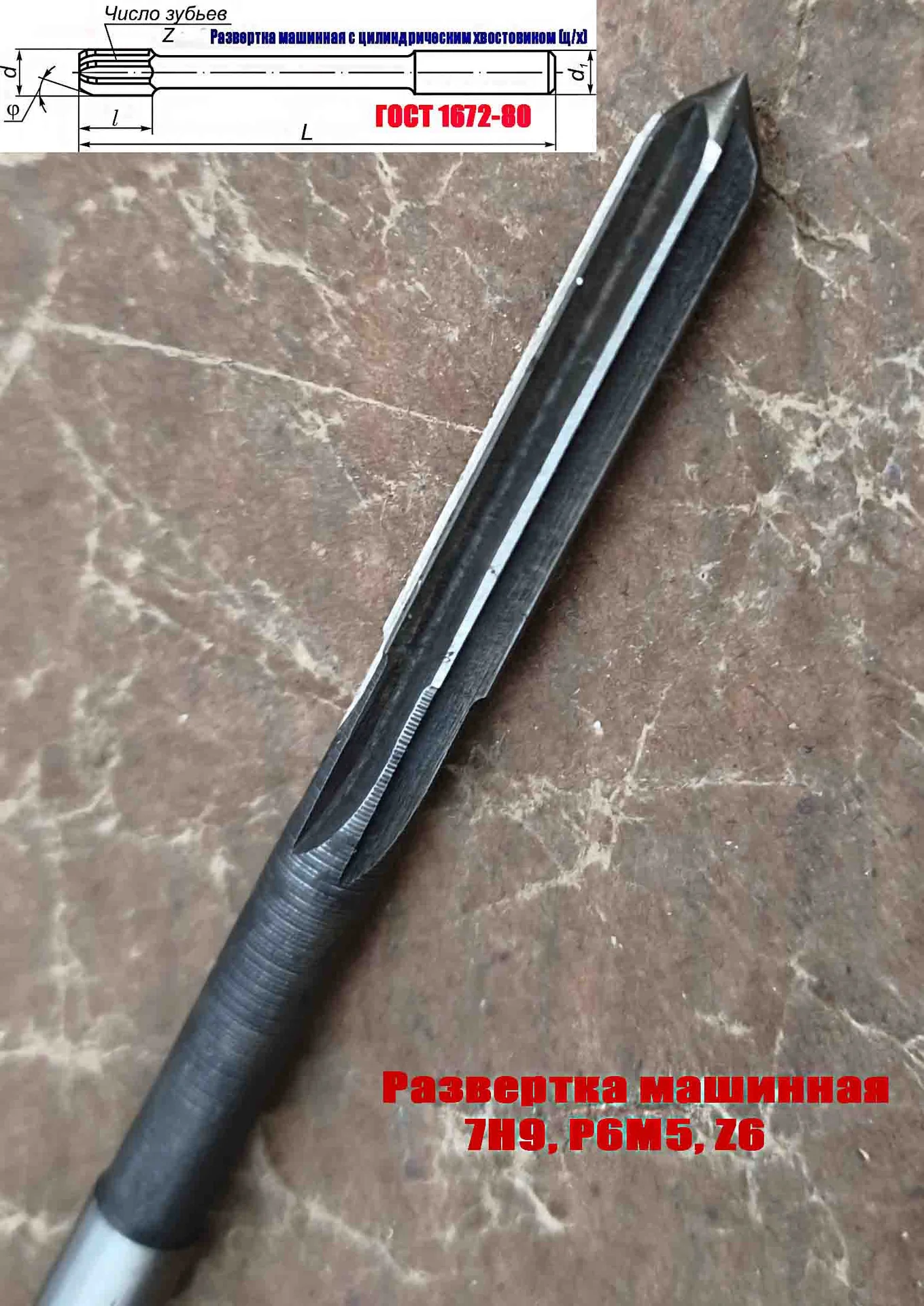Развертка машинная 7Н9, ц/х, Р6М5, 109/40 мм, 2363-0068, ГОСТ 1672-80, Винницкий инструмент завод. - миниатюра 6