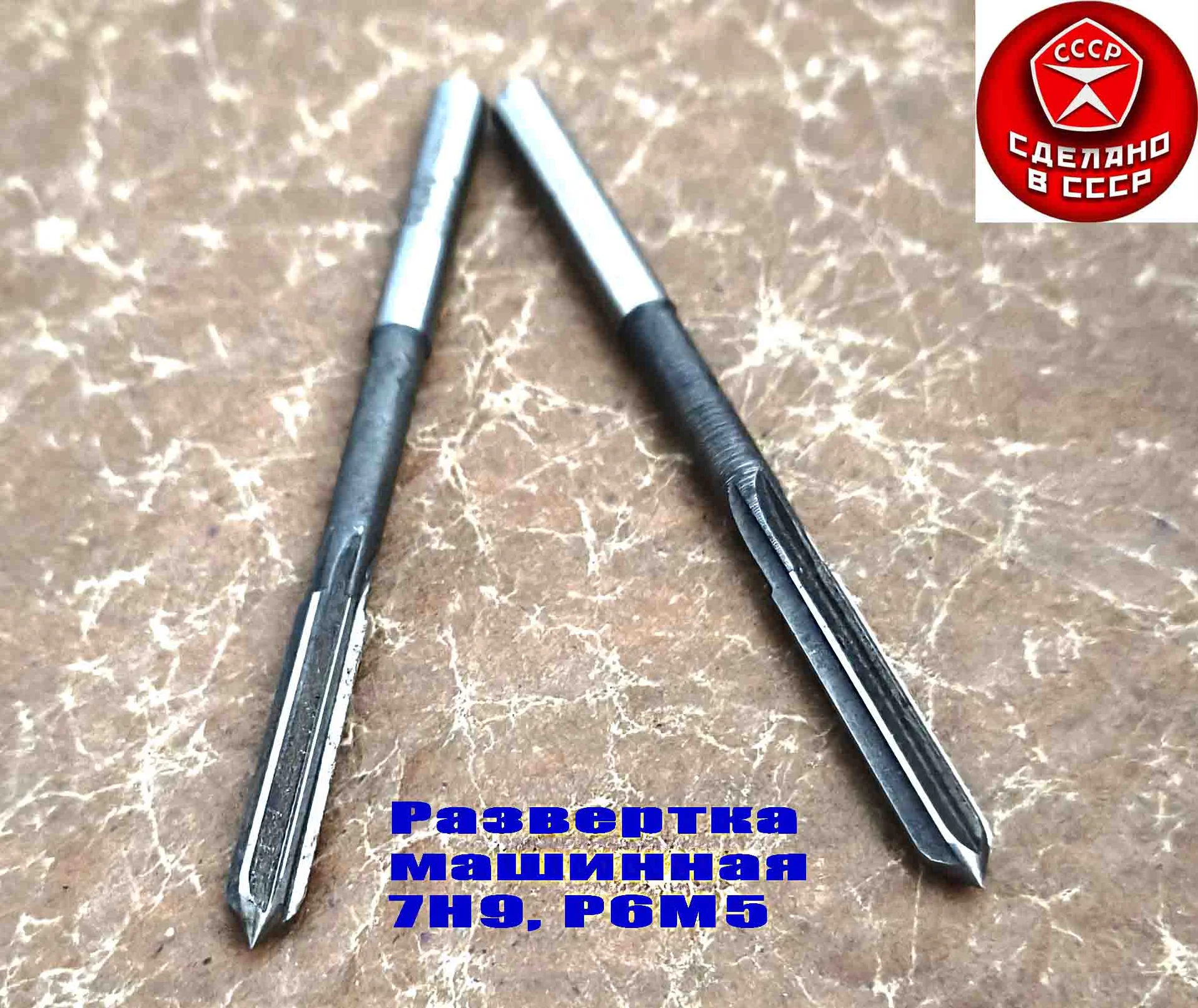 Развертка машинная 7Н9, ц/х, Р6М5, 109/40 мм, 2363-0068, ГОСТ 1672-80, Винницкий инструмент завод. - миниатюра 12