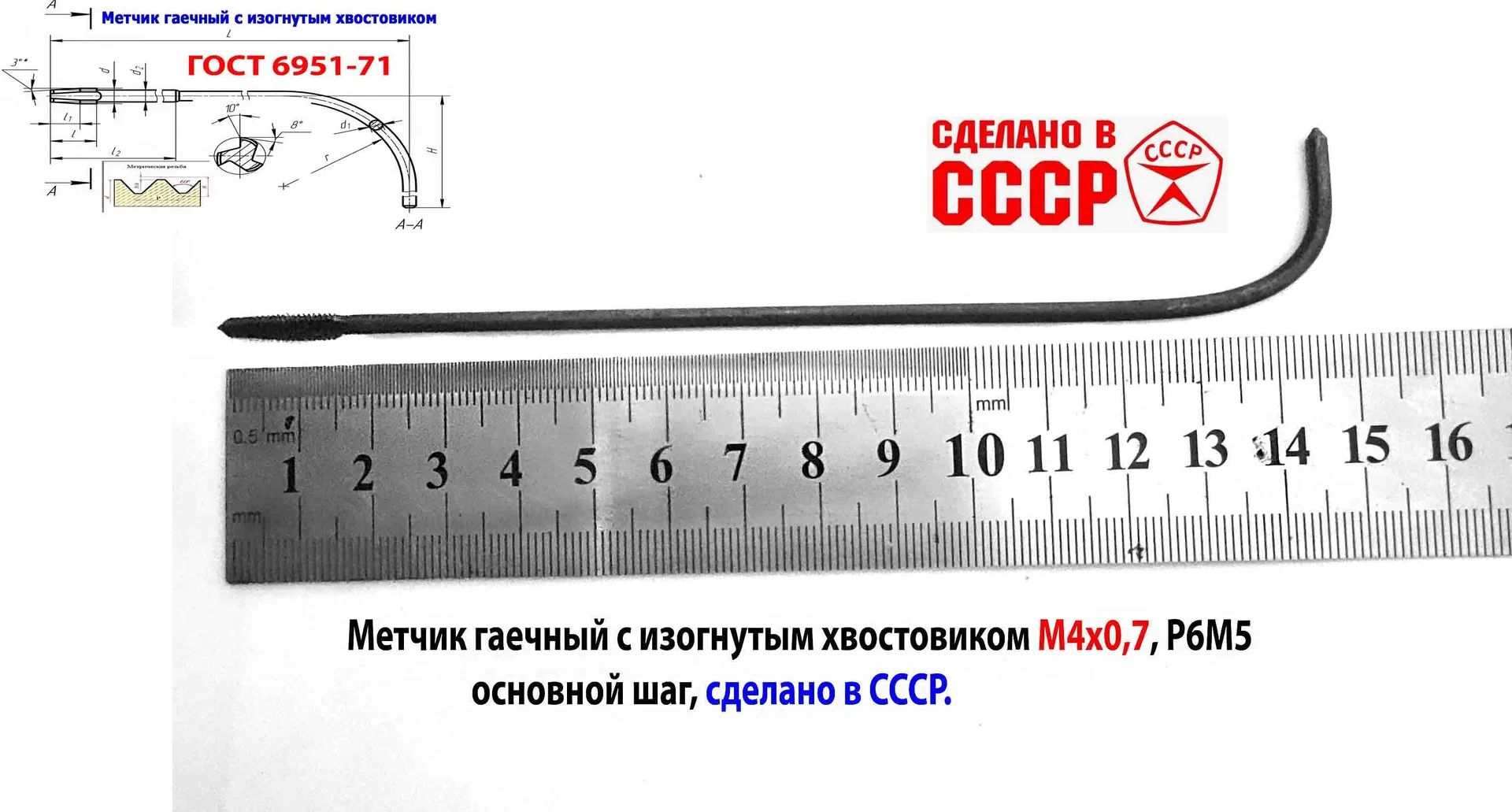 Метчик гаечный М4х0,7, Р6М5, 90/14 мм, прямой хвостовик, основной шаг, 2640-0021, ГОСТ 1604-71, СССР - миниатюра 2