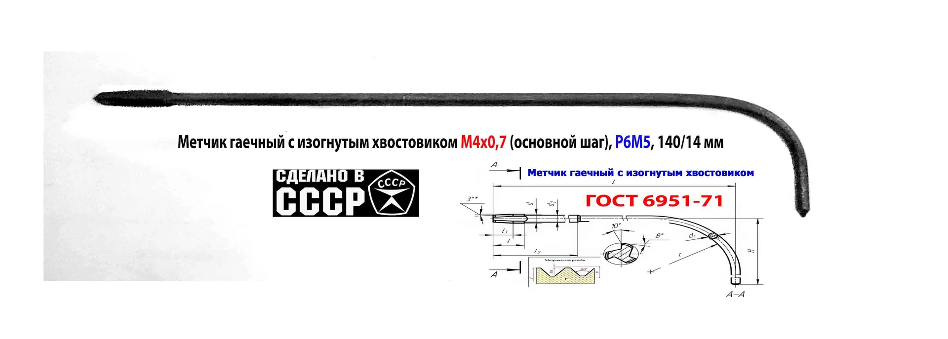 Метчик гаечный М4х0,7, Р6М5, 90/14 мм, прямой хвостовик, основной шаг, 2640-0021, ГОСТ 1604-71, СССР - миниатюра 4