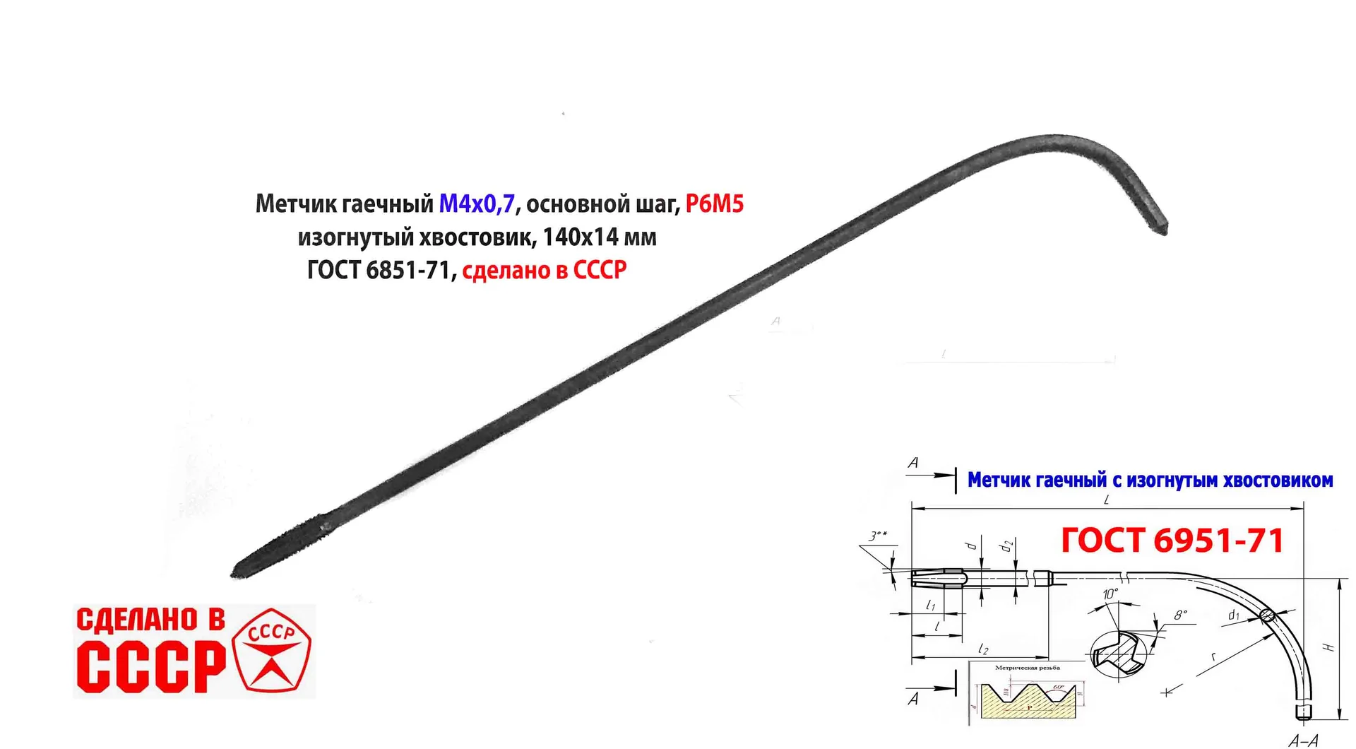 Метчик гаечный М4х0,7, Р6М5, 90/14 мм, прямой хвостовик, основной шаг, 2640-0021, ГОСТ 1604-71, СССР - миниатюра 6