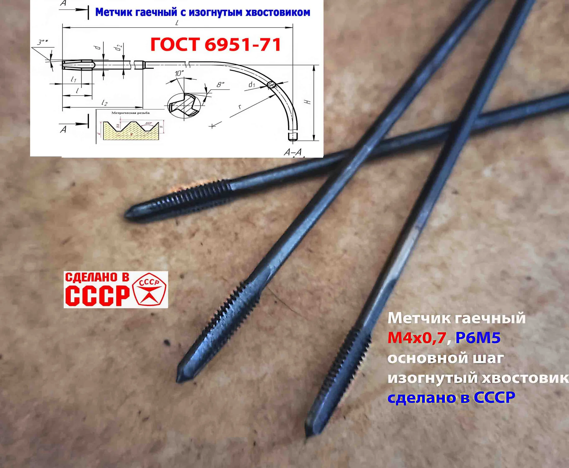 Метчик гаечный М4х0,7, Р6М5, 90/14 мм, прямой хвостовик, основной шаг, 2640-0021, ГОСТ 1604-71, СССР - миниатюра 8