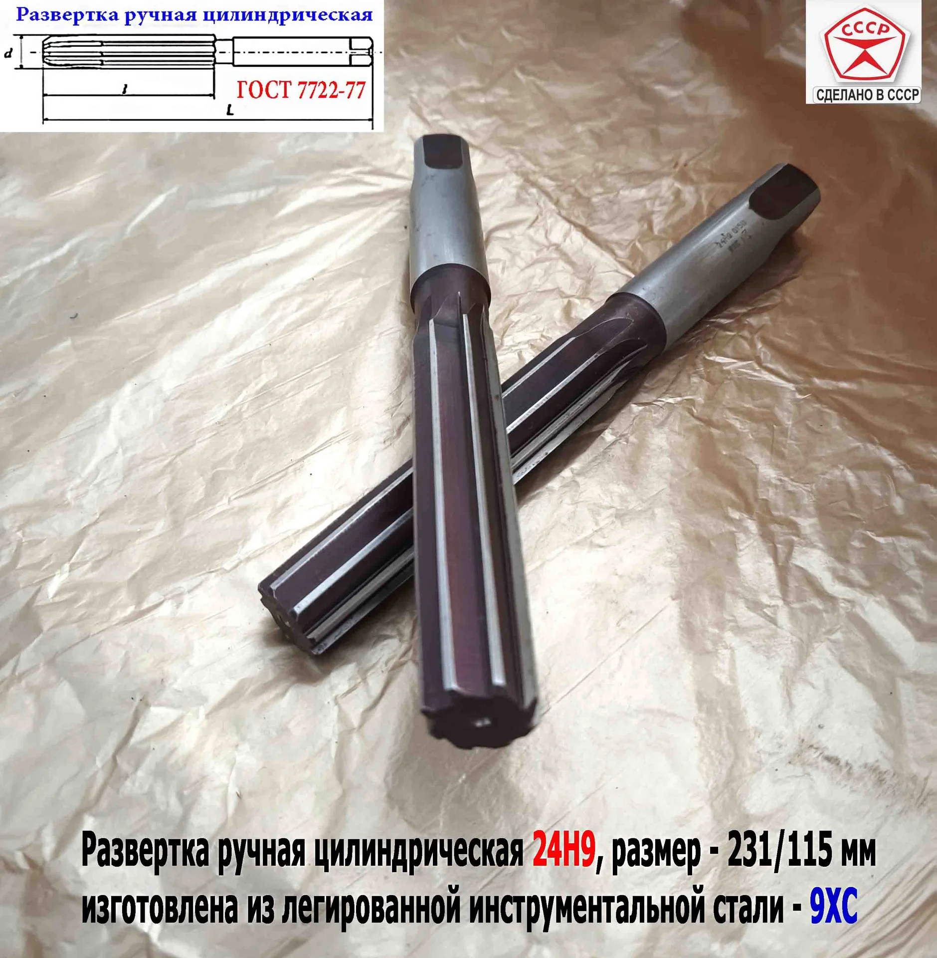 Развертка ручная 24Н9, ц/х, 9ХС, 231/115 мм, Z8, 2360-0150, ГОСТ 7722-77, прямозубая, ВИЗ, СССР. - миниатюра 12