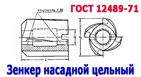 Зенкер насадной 45,0 мм, Р6М5, 45х50х16 мм, цельный. булатированый, 2320-2672, ГОСТ 12489-71, СССР. - миниатюра 14