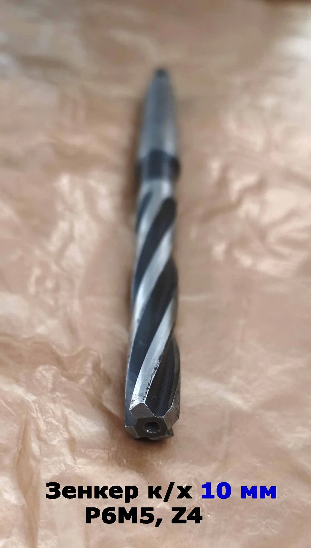 Зенкер цельный 10,0 мм, к/х, Р6М5, Z4, 162/81 мм, КМ1, 2320-2556, ГОСТ 12489-71,сделано в СССР. - миниатюра 3