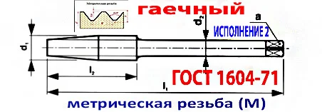 Метчик гаечный М6х1,0, Р6М5, прямой хвостовик, 120/20 мм, осн шаг, 2640-0053, ГОСТ 1604-71, СССР. - миниатюра 12