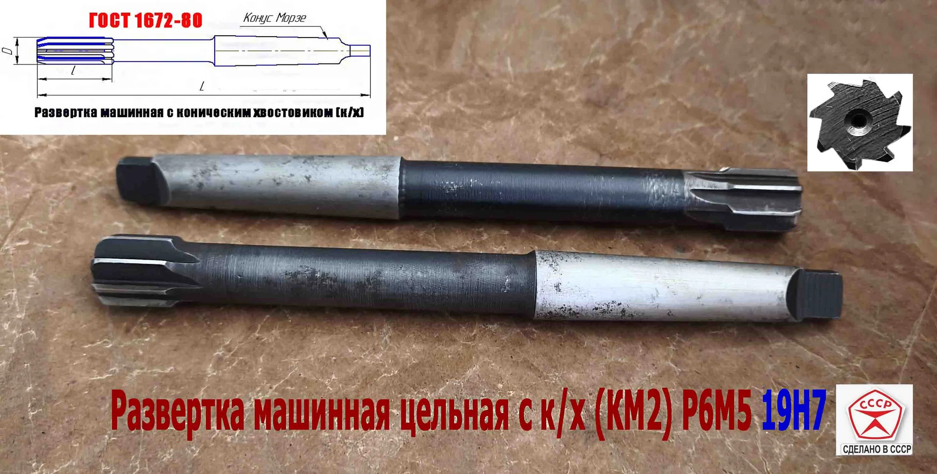 Развертка машинная 19Н7 к/х, Р6М5, 190/20 мм, КМ2, Z8, 2363-0375, ГОСТ 1672-80, ВИЗ, СССР. - миниатюра 11