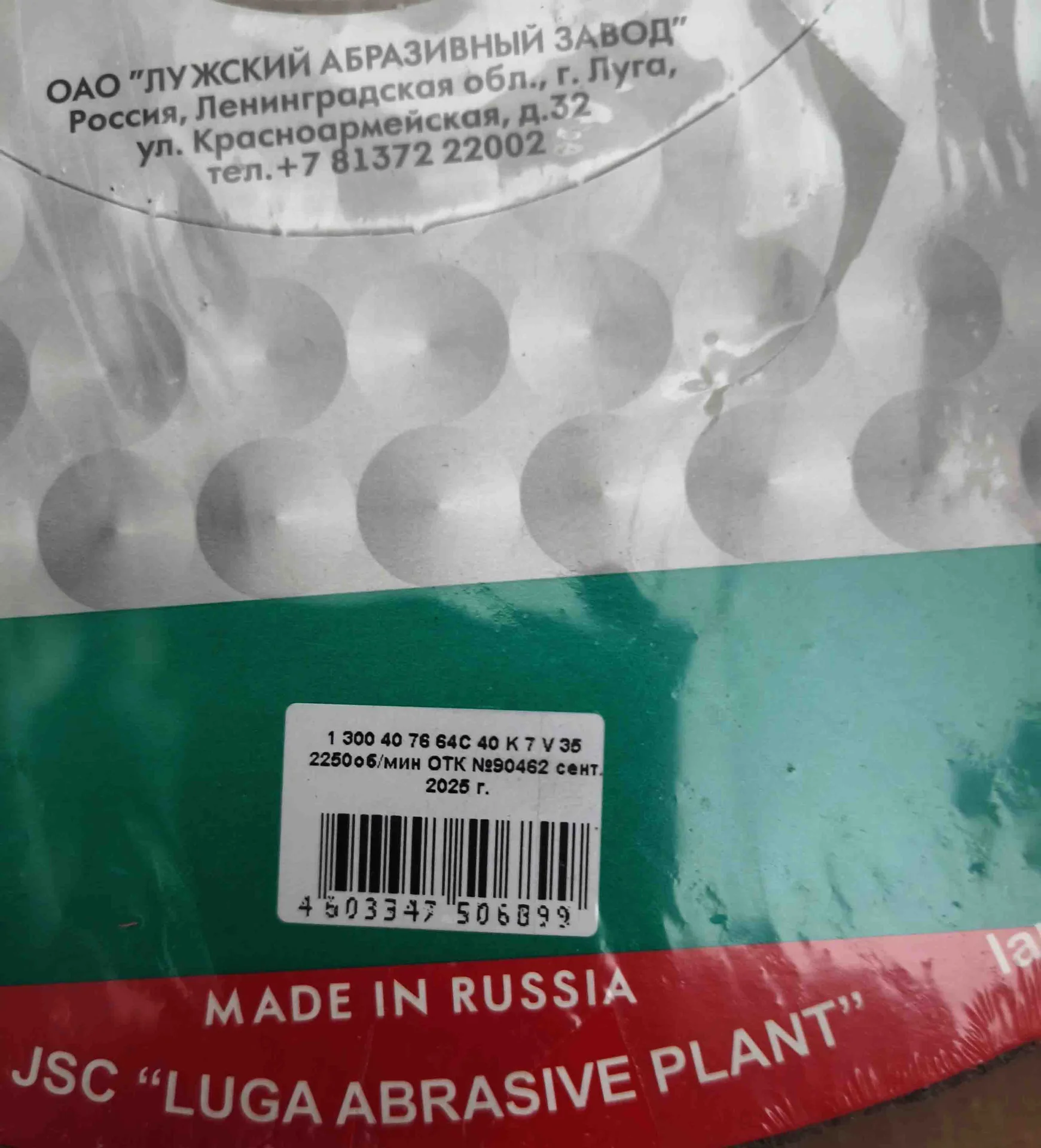 Круг шлифовальный 300х40х76, ПП, 64С, зеленый, 40, СМ1, K-L V, среднее зерно, ГОСТ Р52588-2011, Луга - миниатюра 3