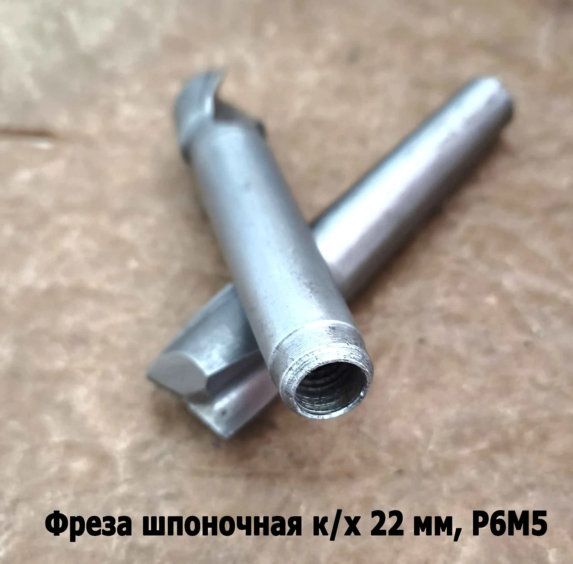 Фреза шпоночная 22,0 мм, к/х, КМ2, 107/22 мм, ГОСТ 9140-78, 2235-0061, ВИЗ, СССР - миниатюра 7