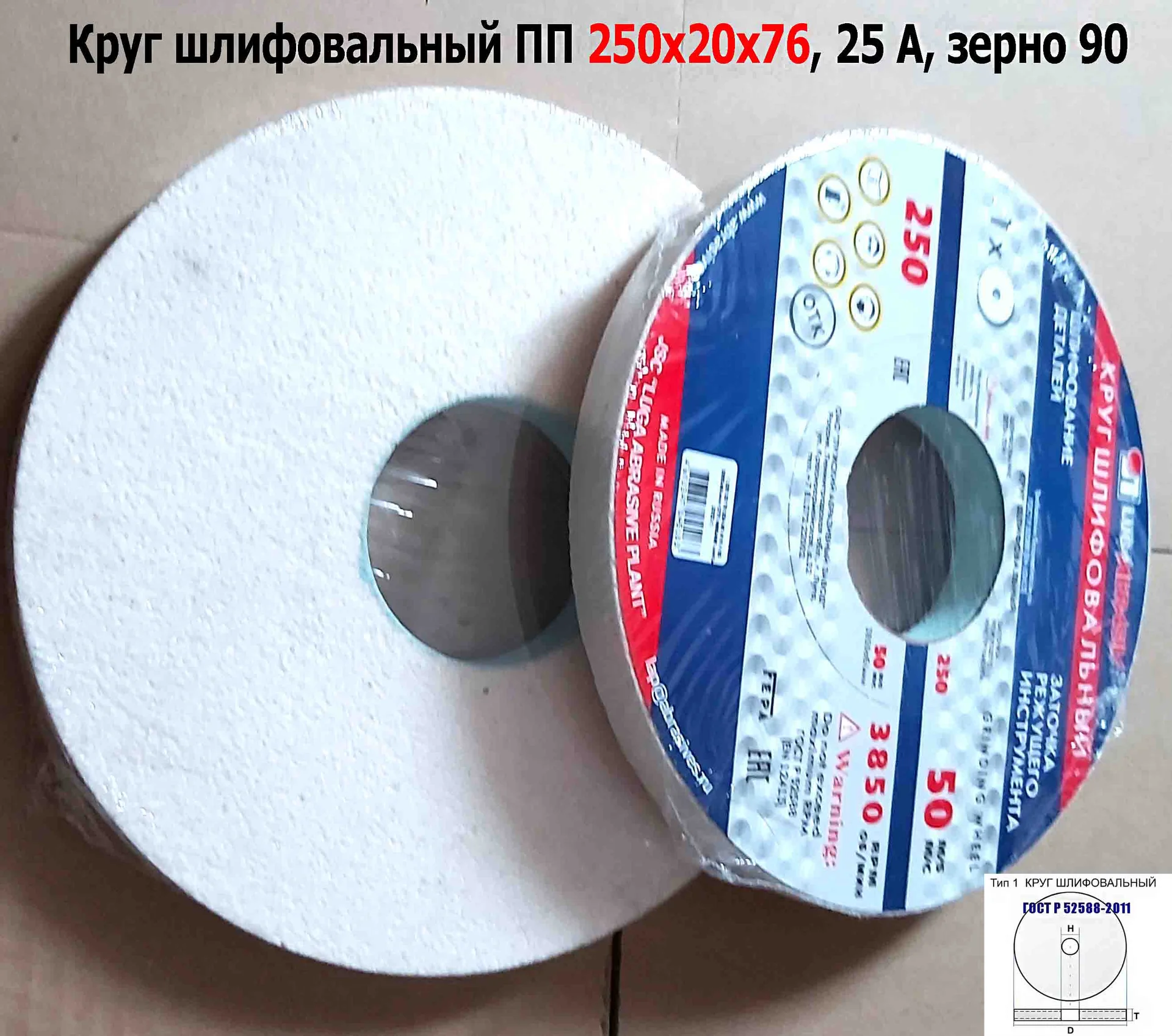 Круг шлифовальный ПП 250х20х76, 25А, белый, Р90, K-L V, тип 1, мелкое зерно, ЛУГА-Абразив. - миниатюра 4