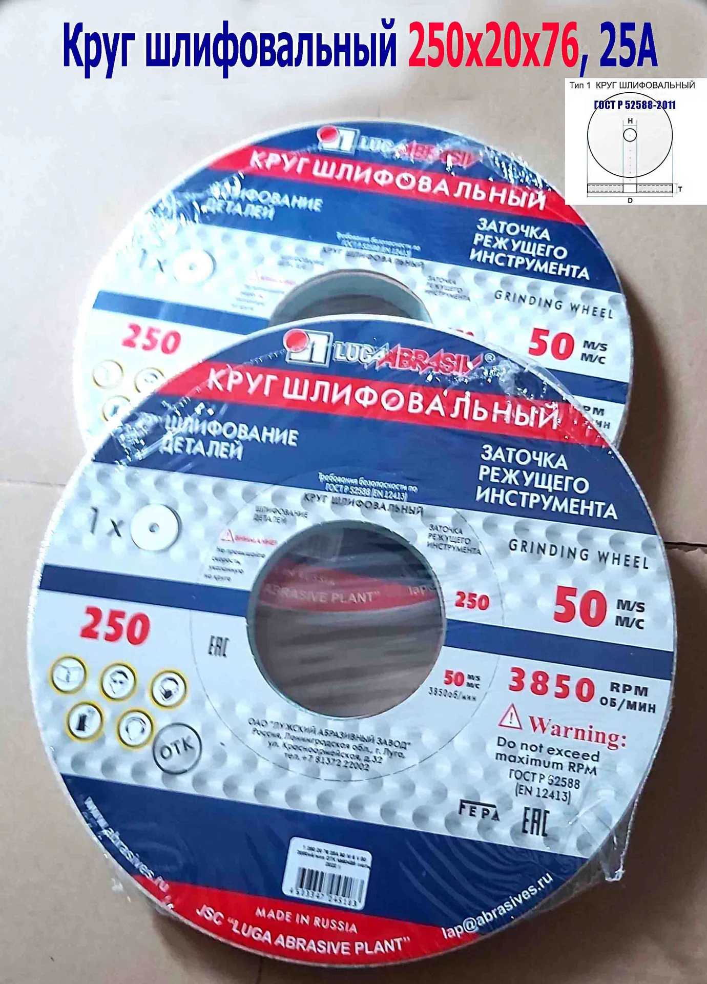 Круг шлифовальный ПП 250х20х76, 25А, белый, Р90, K-L V, тип 1, мелкое зерно, ЛУГА-Абразив. - миниатюра 5