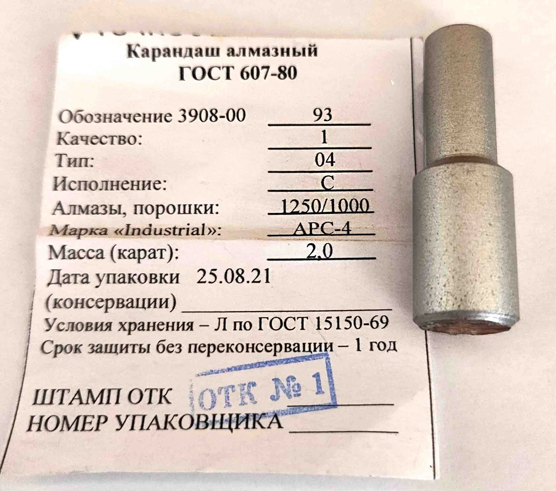 Алмазный карандаш 3908-0093, 2 карата, исп. С, тип 04, зернистость 1250/1000, 14х45 мм, Гост 607-80 - изображение 1