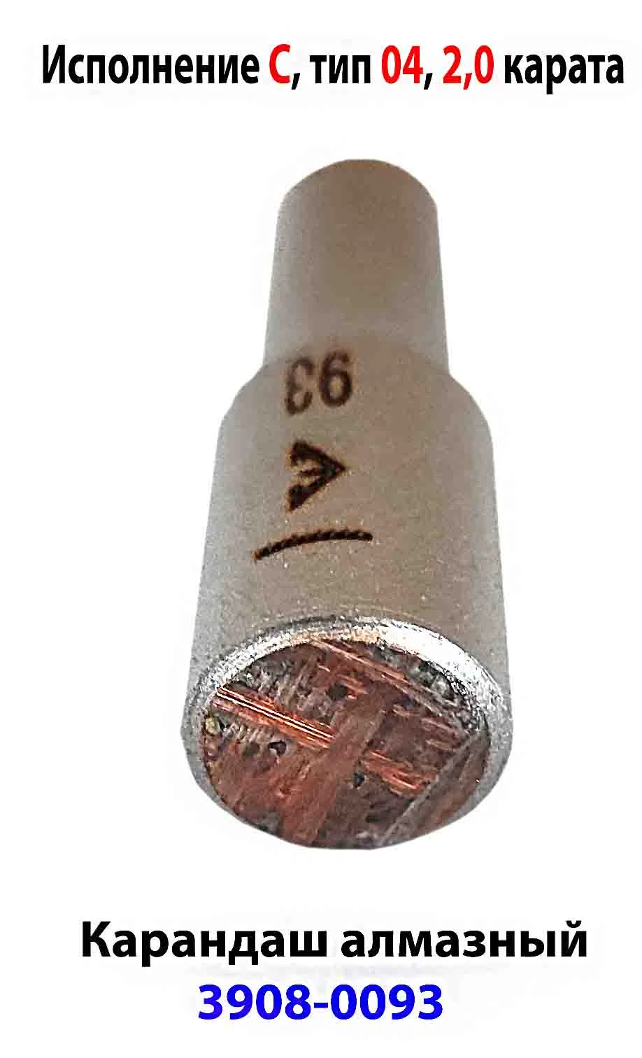 Алмазный карандаш 3908-0093, 2 карата, исп. С, тип 04, зернистость 1250/1000, 14х45 мм, Гост 607-80 - миниатюра 2