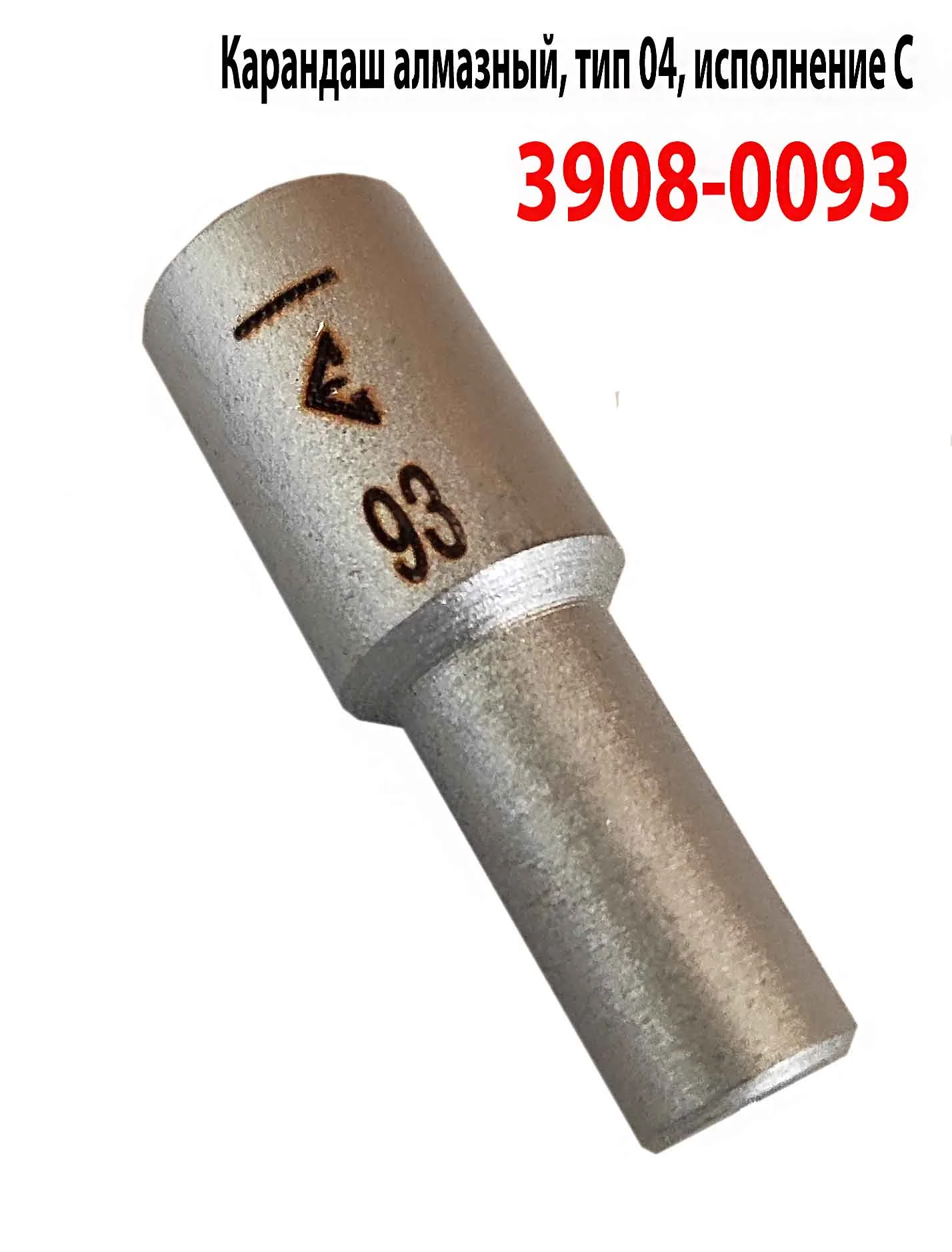 Алмазный карандаш 3908-0093, 2 карата, исп. С, тип 04, зернистость 1250/1000, 14х45 мм, Гост 607-80 - миниатюра 6
