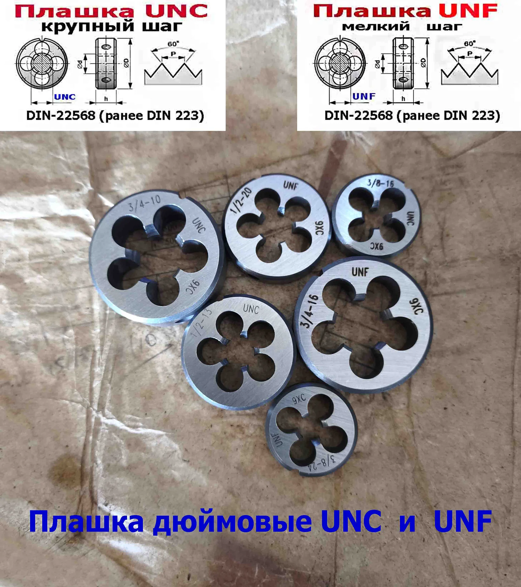 Плашка дюймовая UNC 3/4-10 дюйма, 9ХС, 10 ниток на дюйм, крупный шаг, 45/18 мм, соответствуют DIN 22 - миниатюра 12
