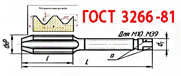 Метчик М15х1,0, м/р, Р6М5, 100/35 мм, мелкий шаг, для нарезания сквозной и глухой резьбы, шлифован. - миниатюра 10
