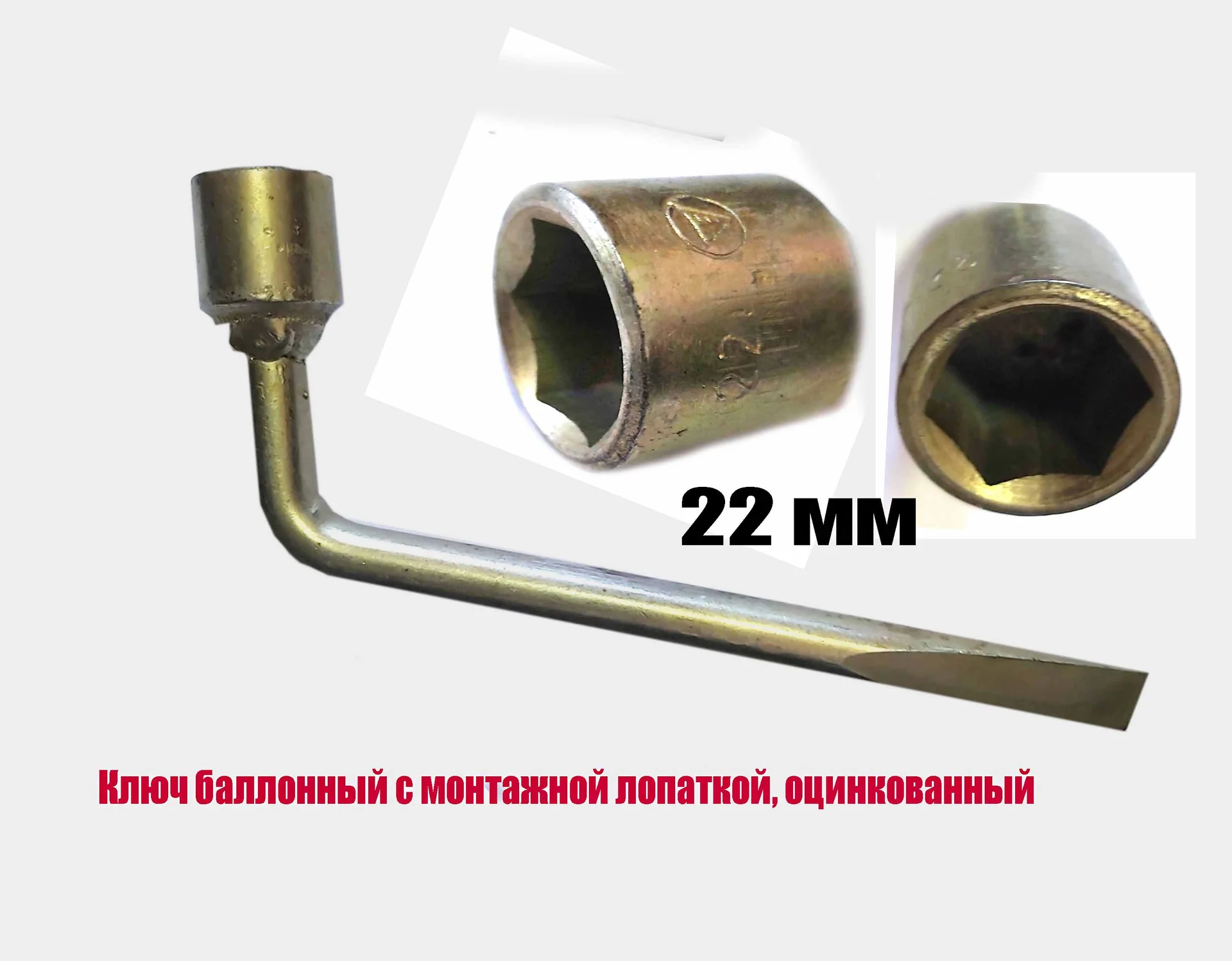 Ключ торцовый 22 мм, изогнутый, балоный, сделано в СССР. - изображение 1