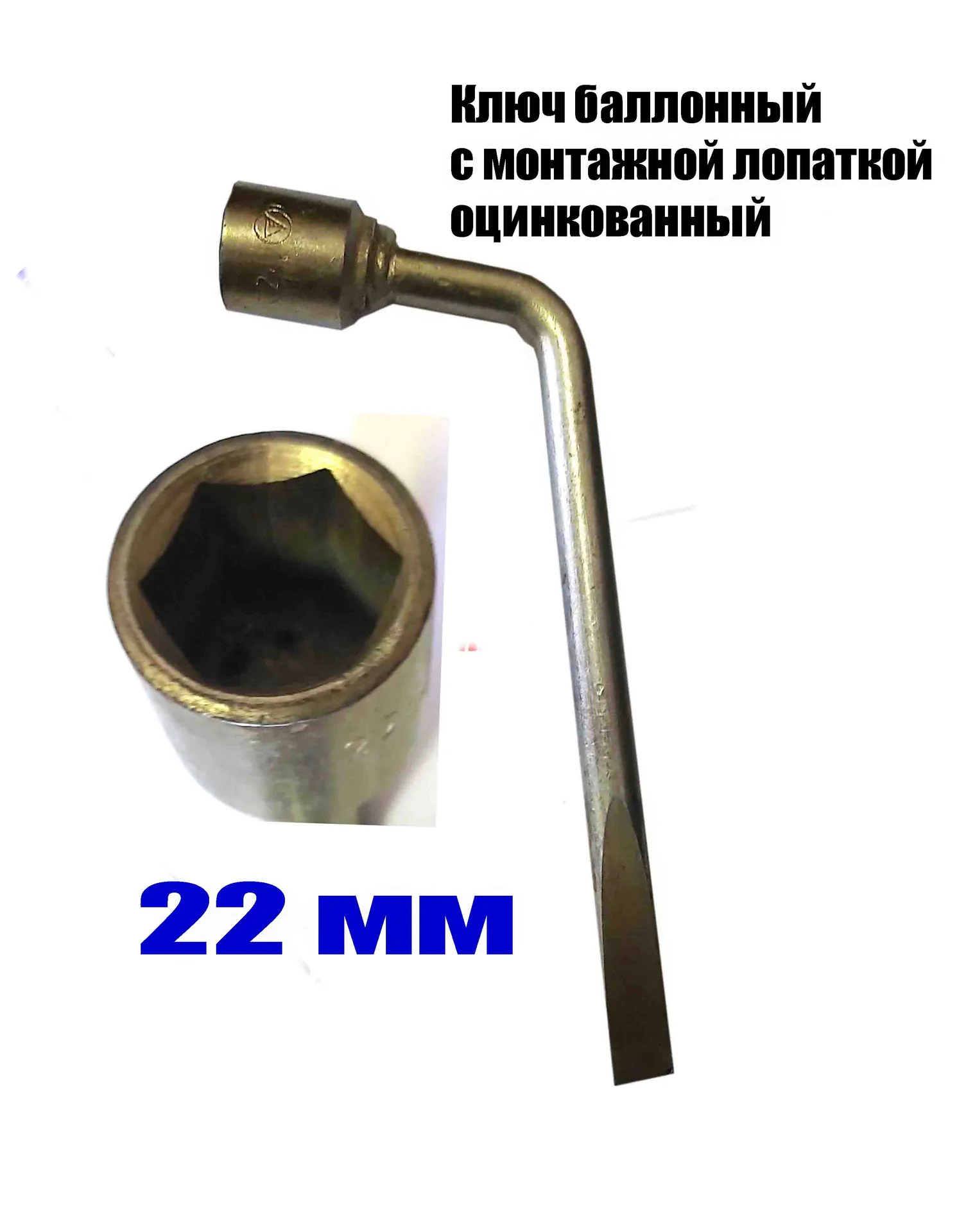 Ключ торцовый 22 мм, изогнутый, балоный, сделано в СССР. - миниатюра 2
