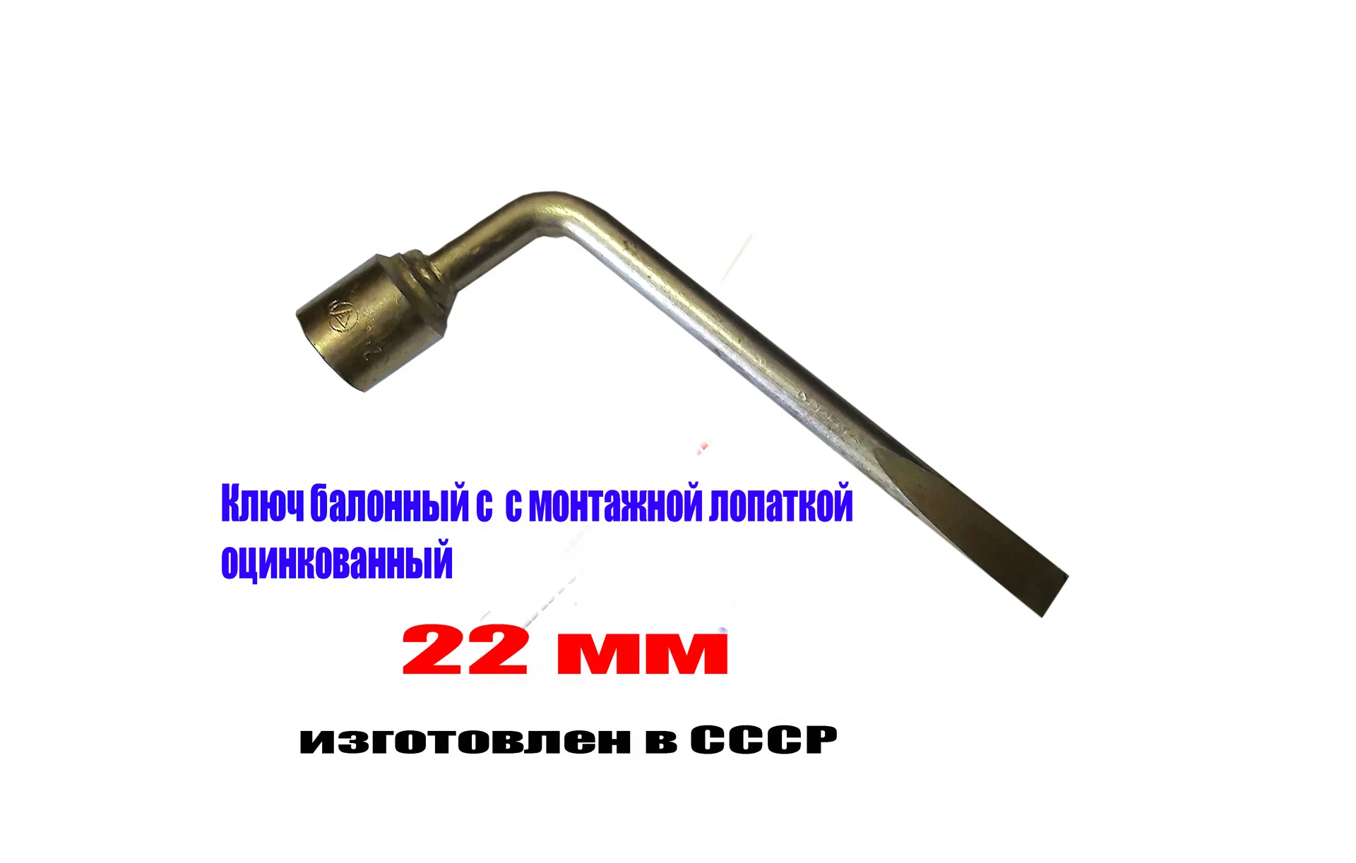 Ключ торцовый 22 мм, изогнутый, балоный, сделано в СССР. - миниатюра 3