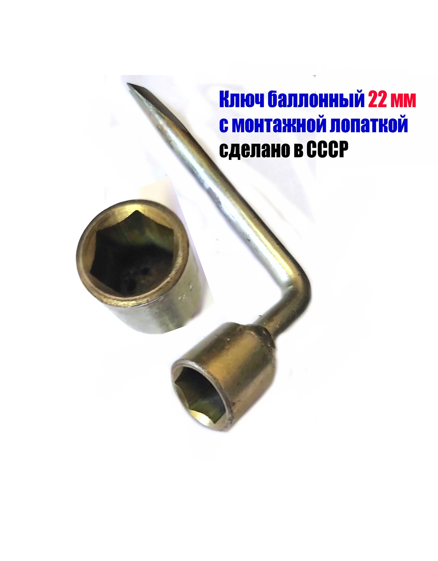 Ключ торцовый 22 мм, изогнутый, балоный, сделано в СССР. - миниатюра 4