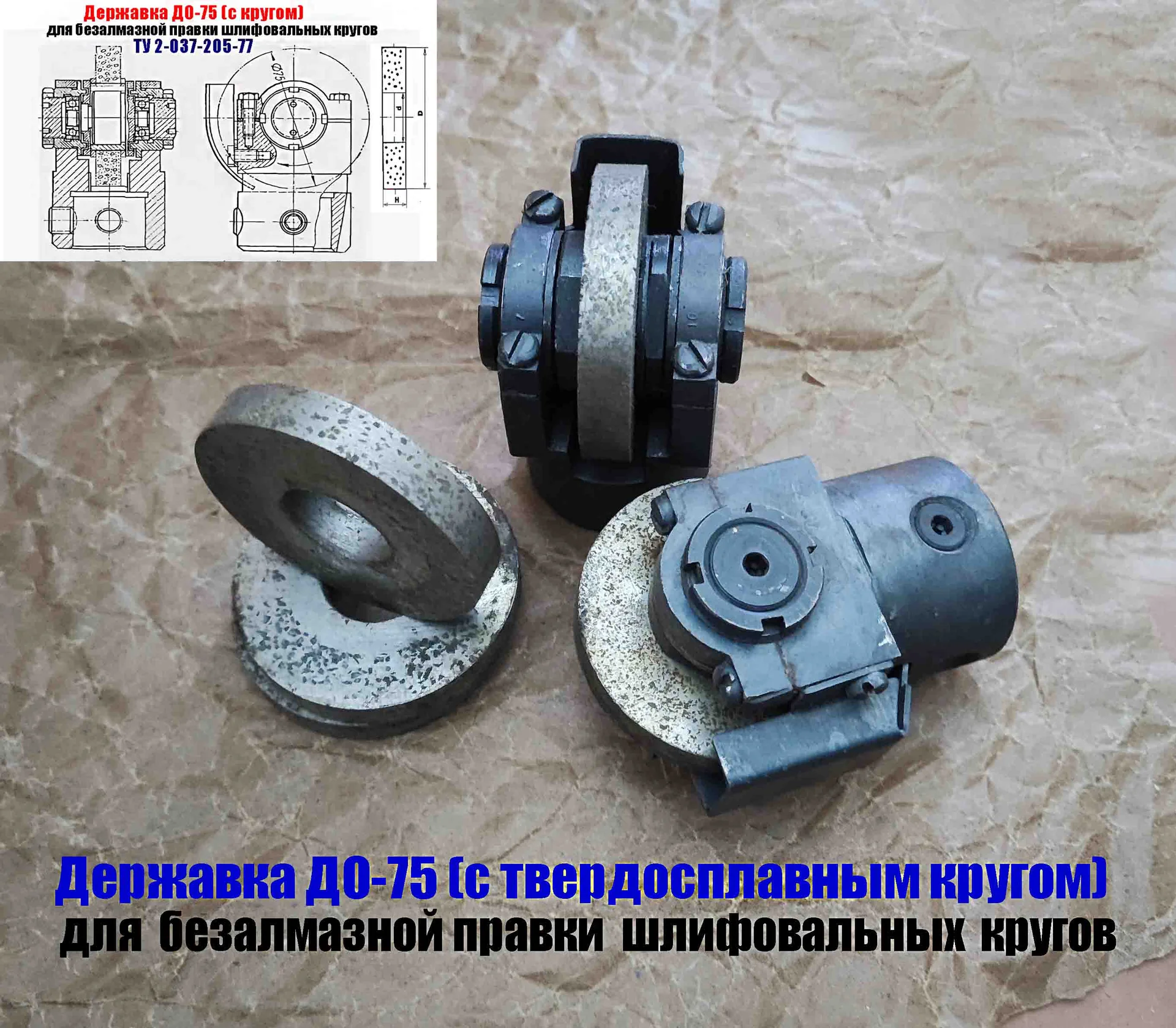 Державка для безалмазной правки шлифовальных кругов ДО-75 с кругом, ТУ 2-037-205-77, сделано в СССР - миниатюра 2