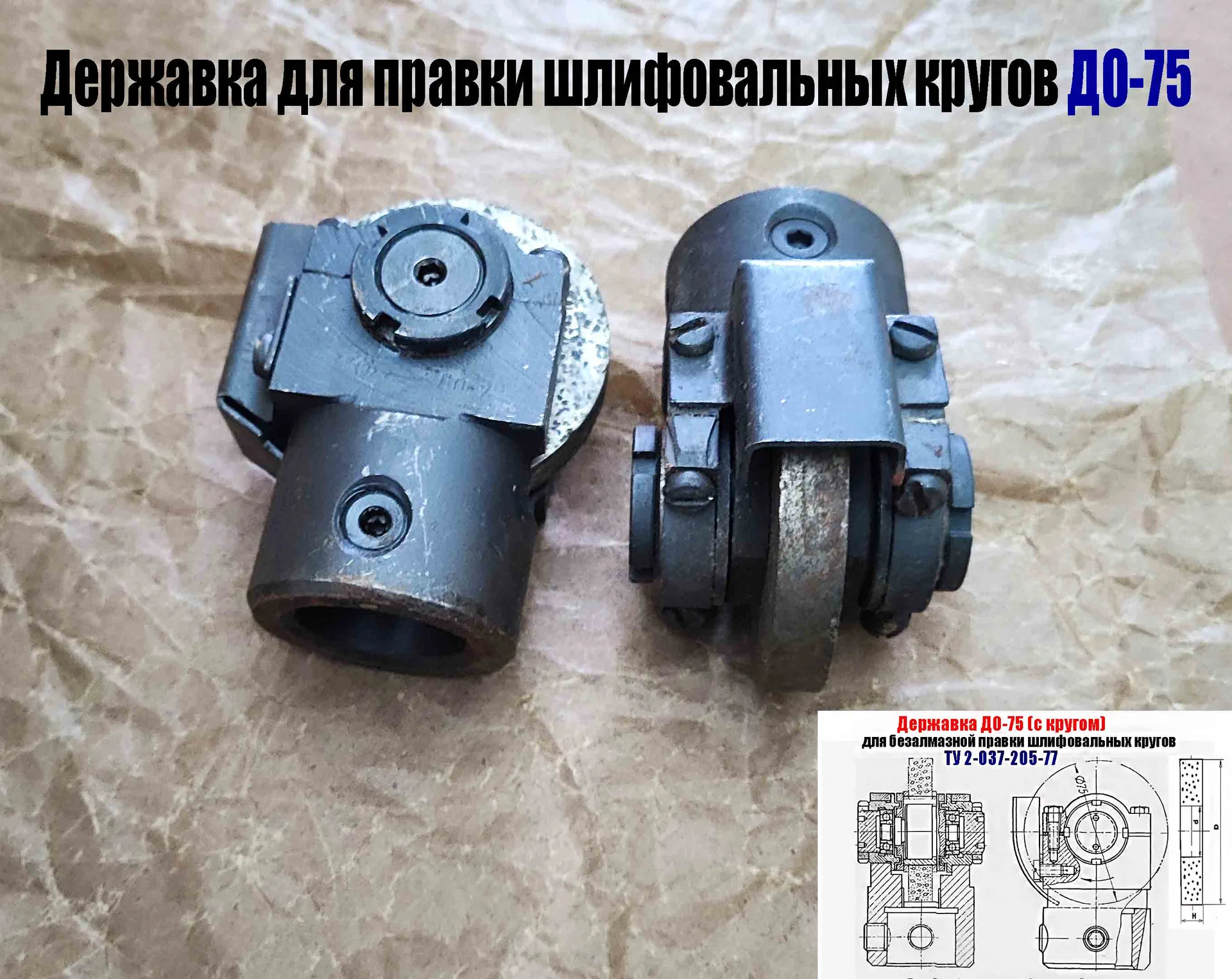 Державка для безалмазной правки шлифовальных кругов ДО-75 с кругом, ТУ 2-037-205-77, сделано в СССР - миниатюра 5
