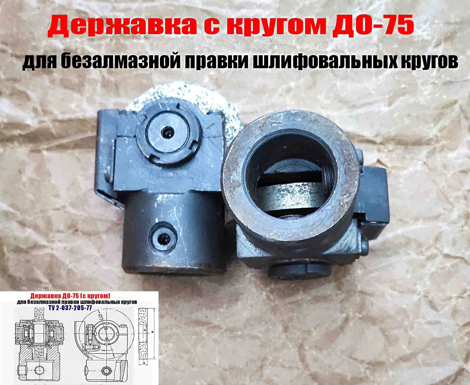 Державка для безалмазной правки шлифовальных кругов ДО-75 с кругом, ТУ 2-037-205-77, сделано в СССР - миниатюра 6