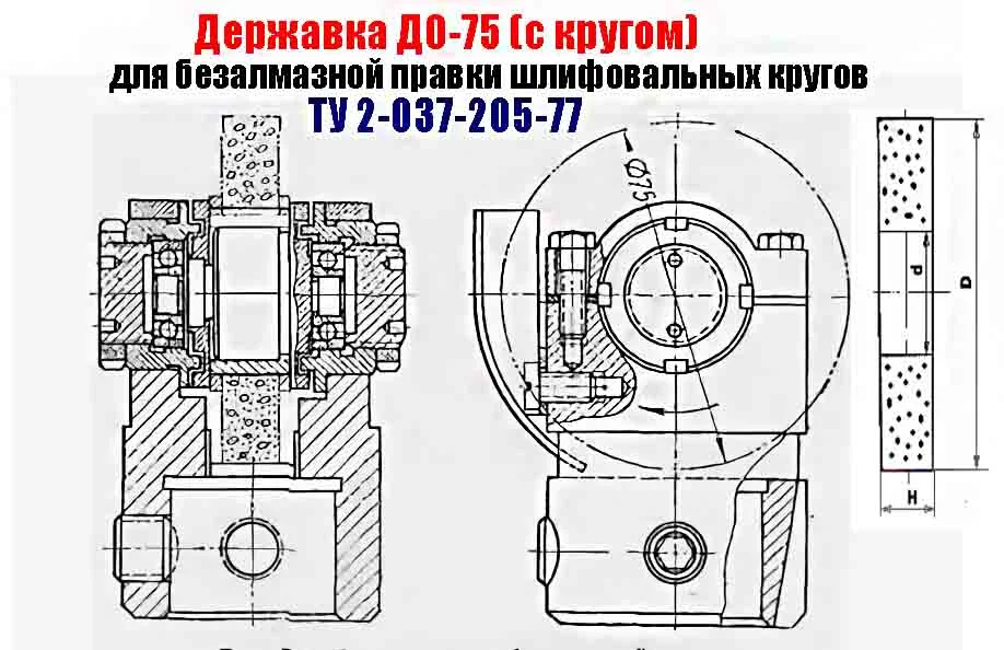 Державка для безалмазной правки шлифовальных кругов ДО-75 с кругом, ТУ 2-037-205-77, сделано в СССР - миниатюра 14