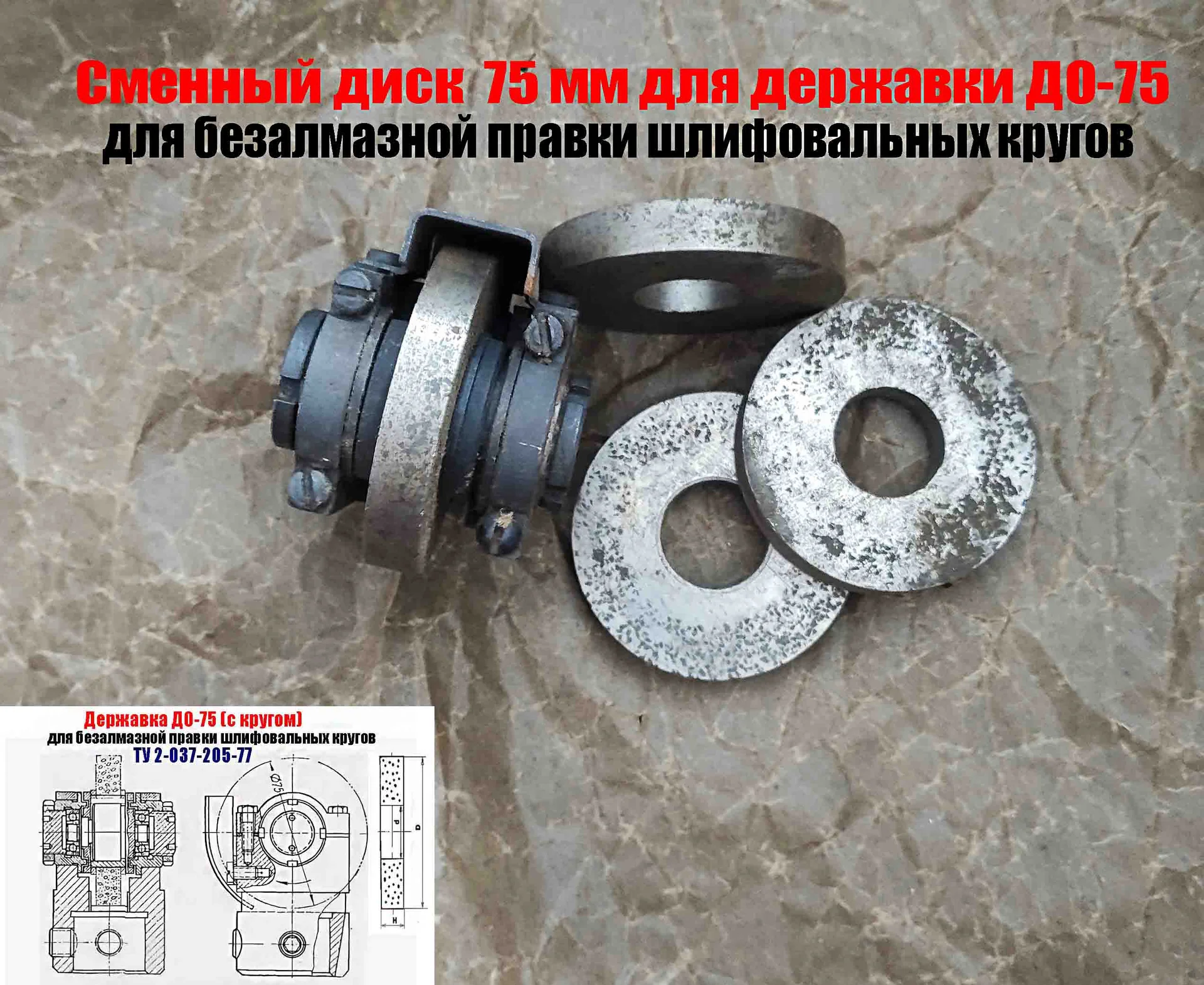 Круг твердосплавный 75 мм, для державки до-75, для безалмазной правки шлифовальных кругов, СССР. - изображение 1