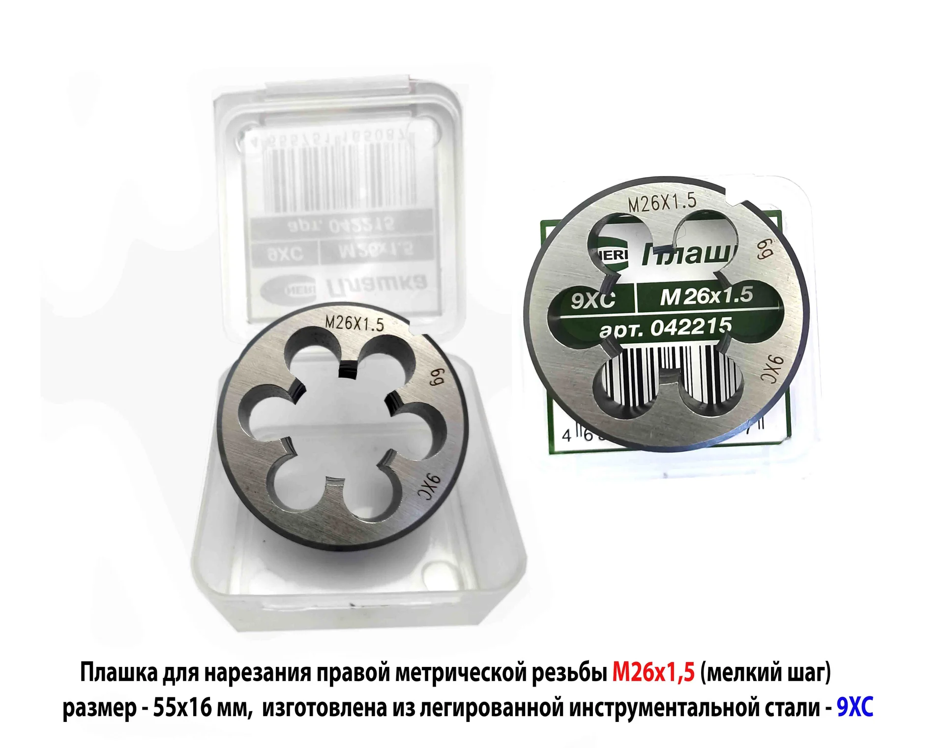 Плашка М26х1,5, 9ХС, мелкий шаг, 55/16 мм, ГОСТ 7740-71. - миниатюра 4