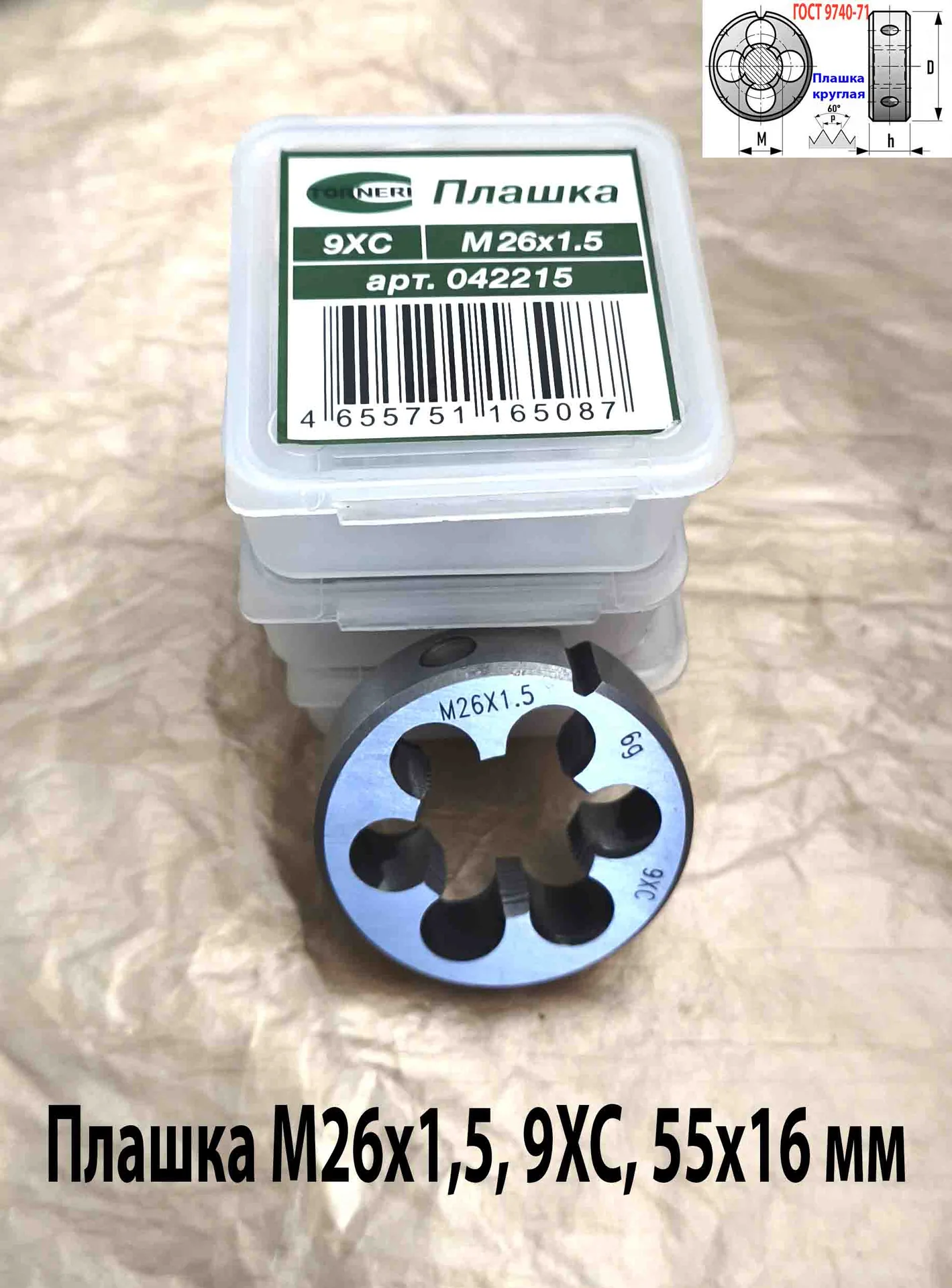 Плашка М26х1,5, 9ХС, мелкий шаг, 55/16 мм, ГОСТ 7740-71. - миниатюра 8