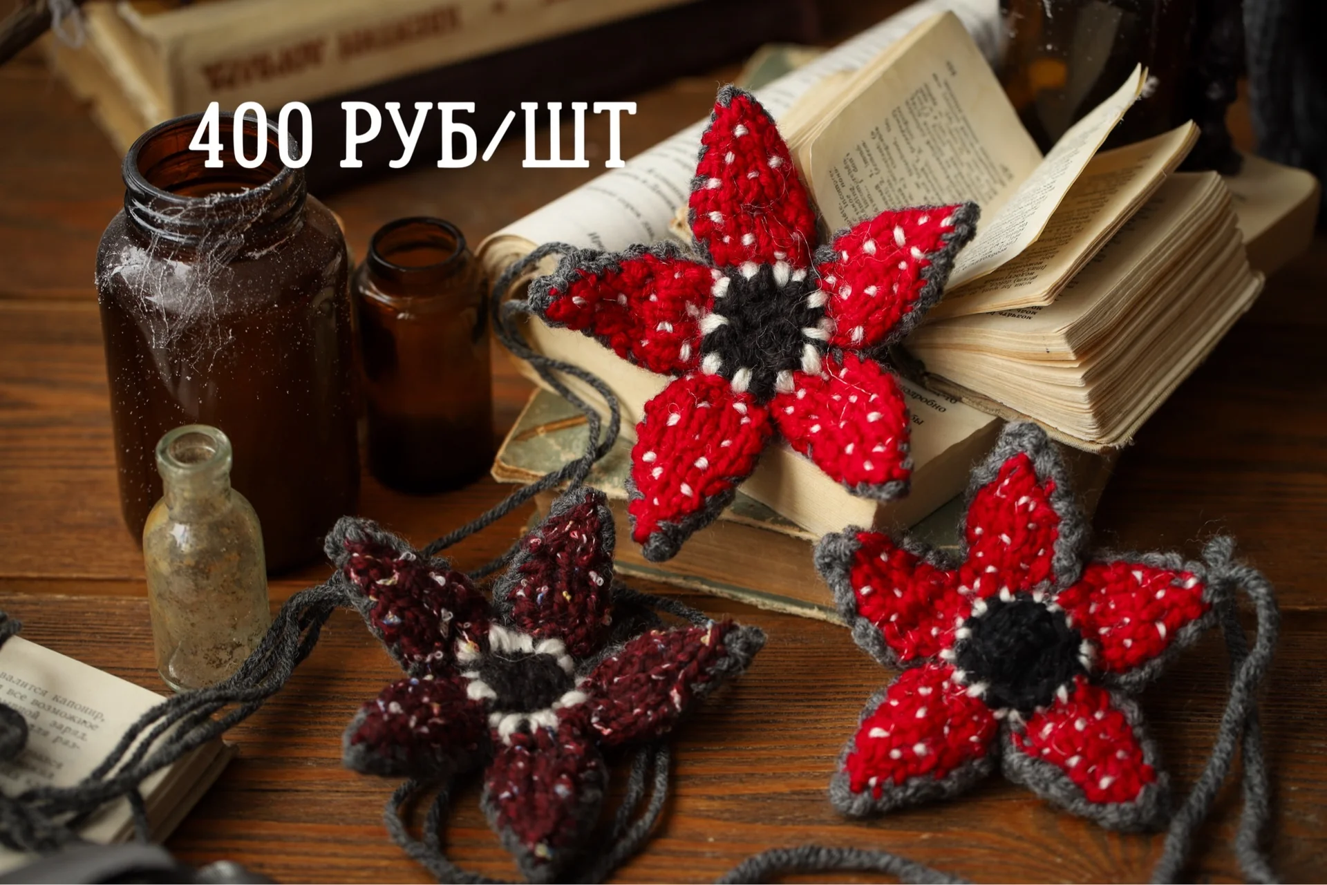 Демогоргон вязаный, подвес, вязаная игрушка - миниатюра 10