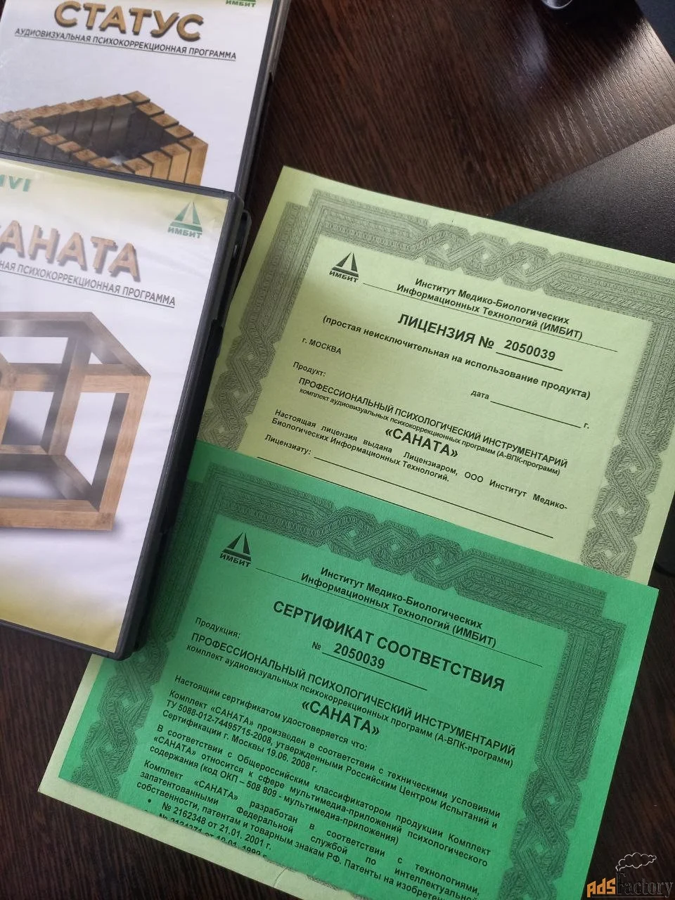 Психокоррекционный аудиовизуальный комплекс «САНАТА» - миниатюра 2