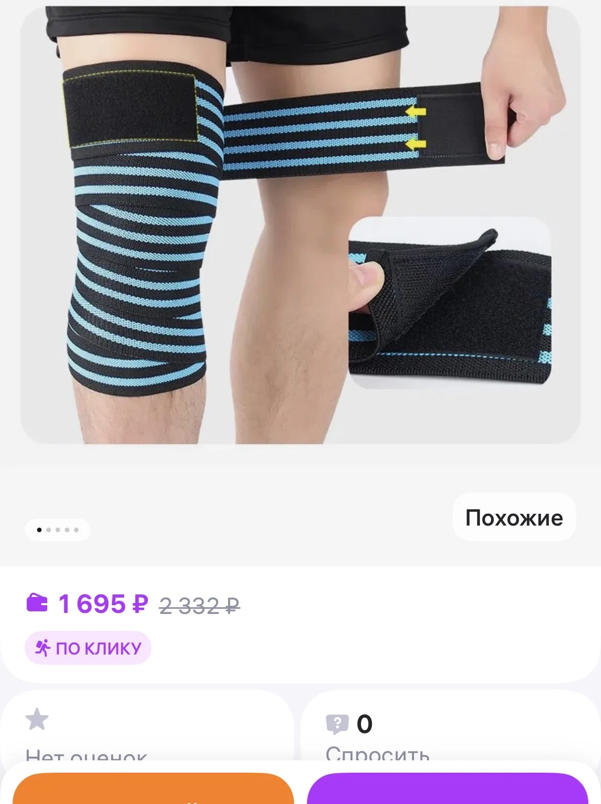 Спортивный бинт 8см*2м. Новый - миниатюра 2