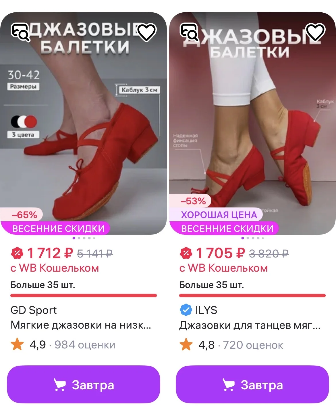 Джазовки для танцев 39р. Новые - миниатюра 2