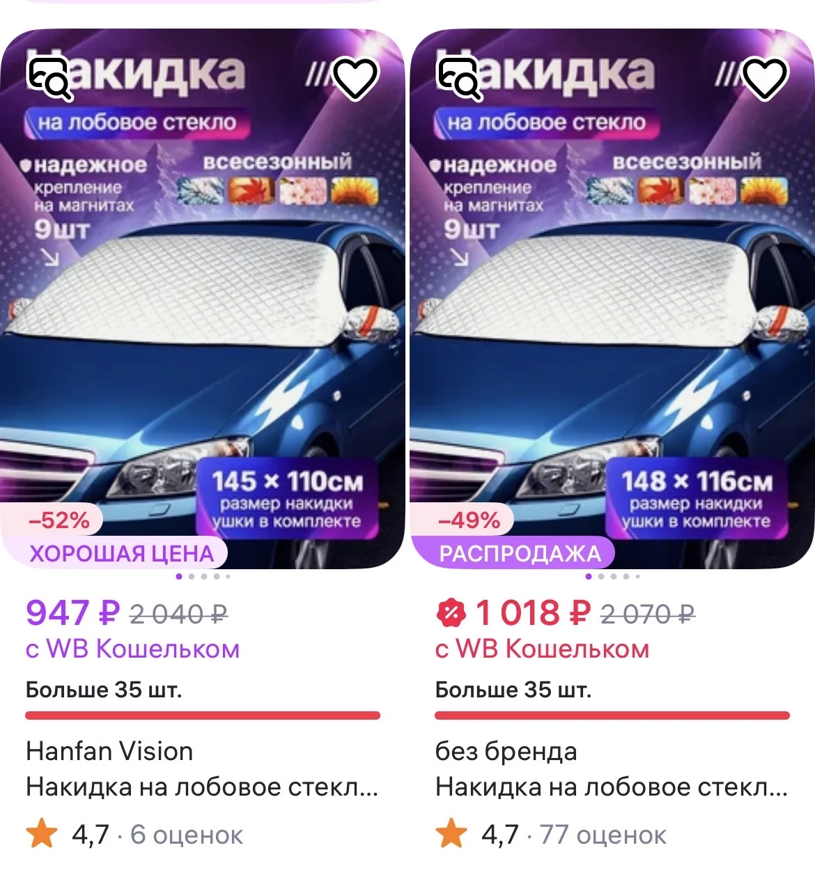 Накидка на лобовое стекло авто, 148*112см - миниатюра 2