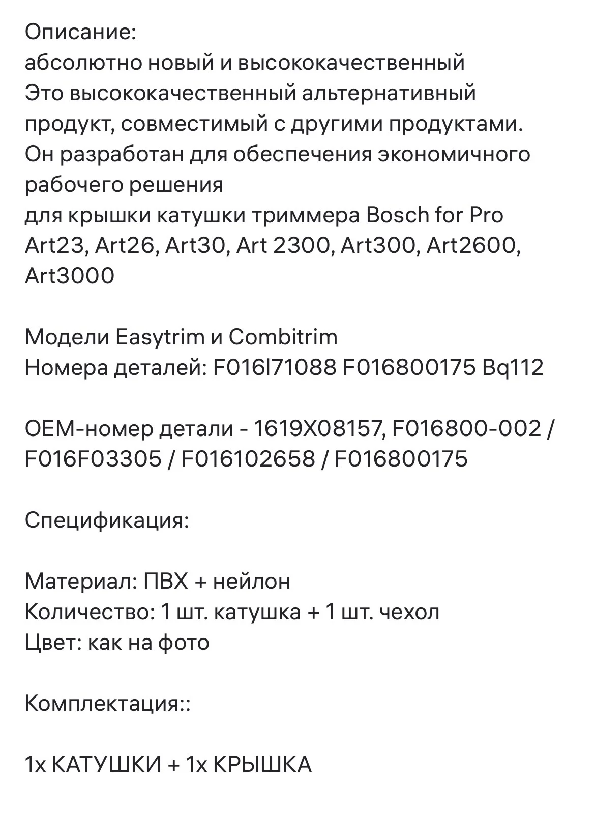 Катушка для триммера Bosch Protap - миниатюра 4