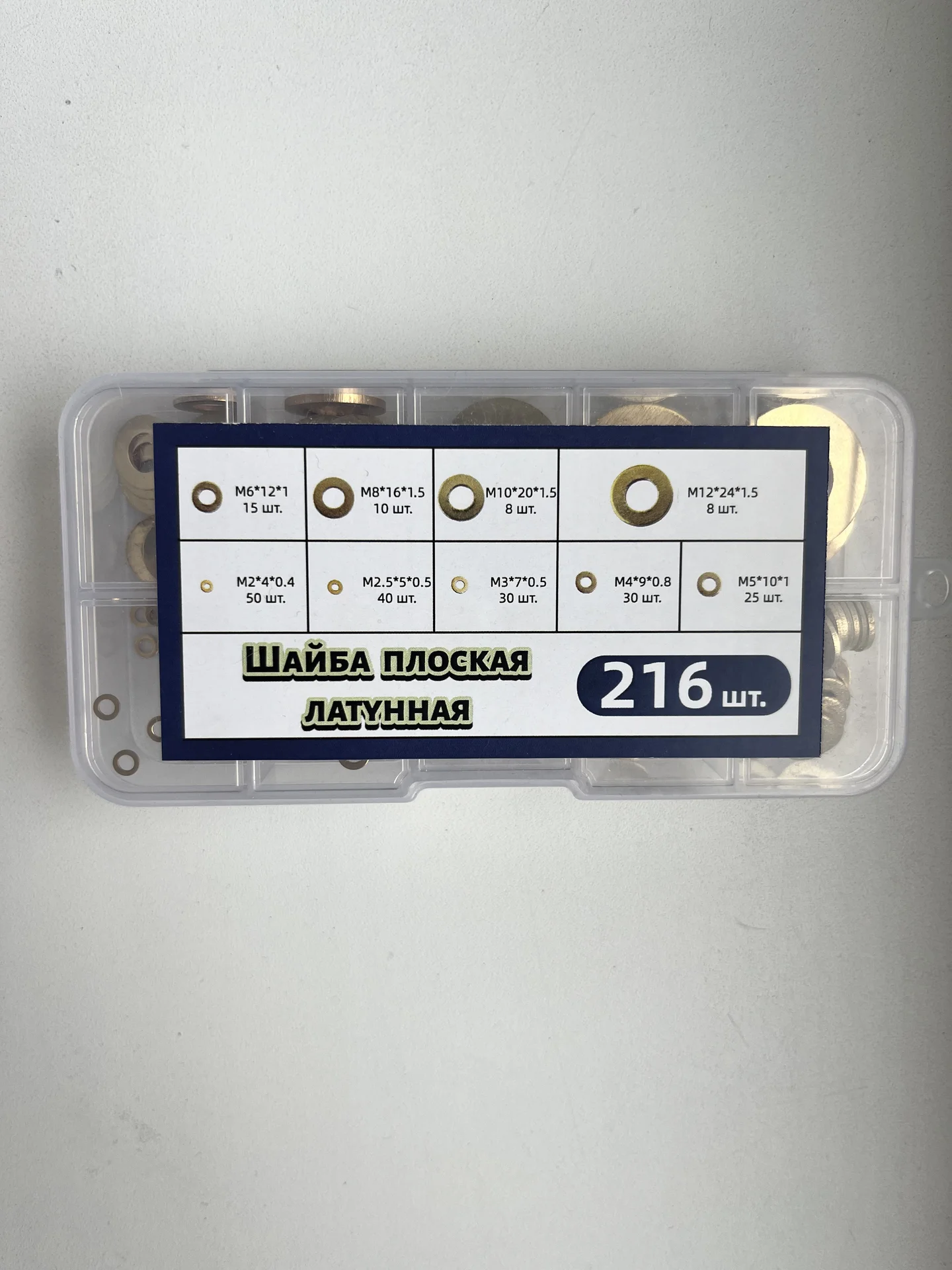 Набор латунных шайб 216шт - миниатюра 2