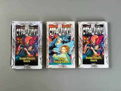 Страшилки книги