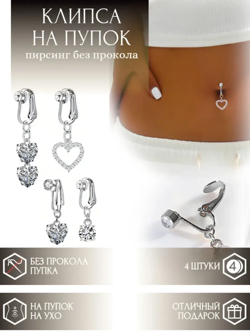 Фейковый пирсинг пупка - изображение 1