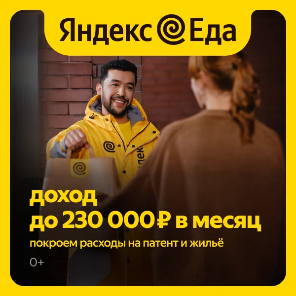 Курьер на яндекс еда - изображение 1